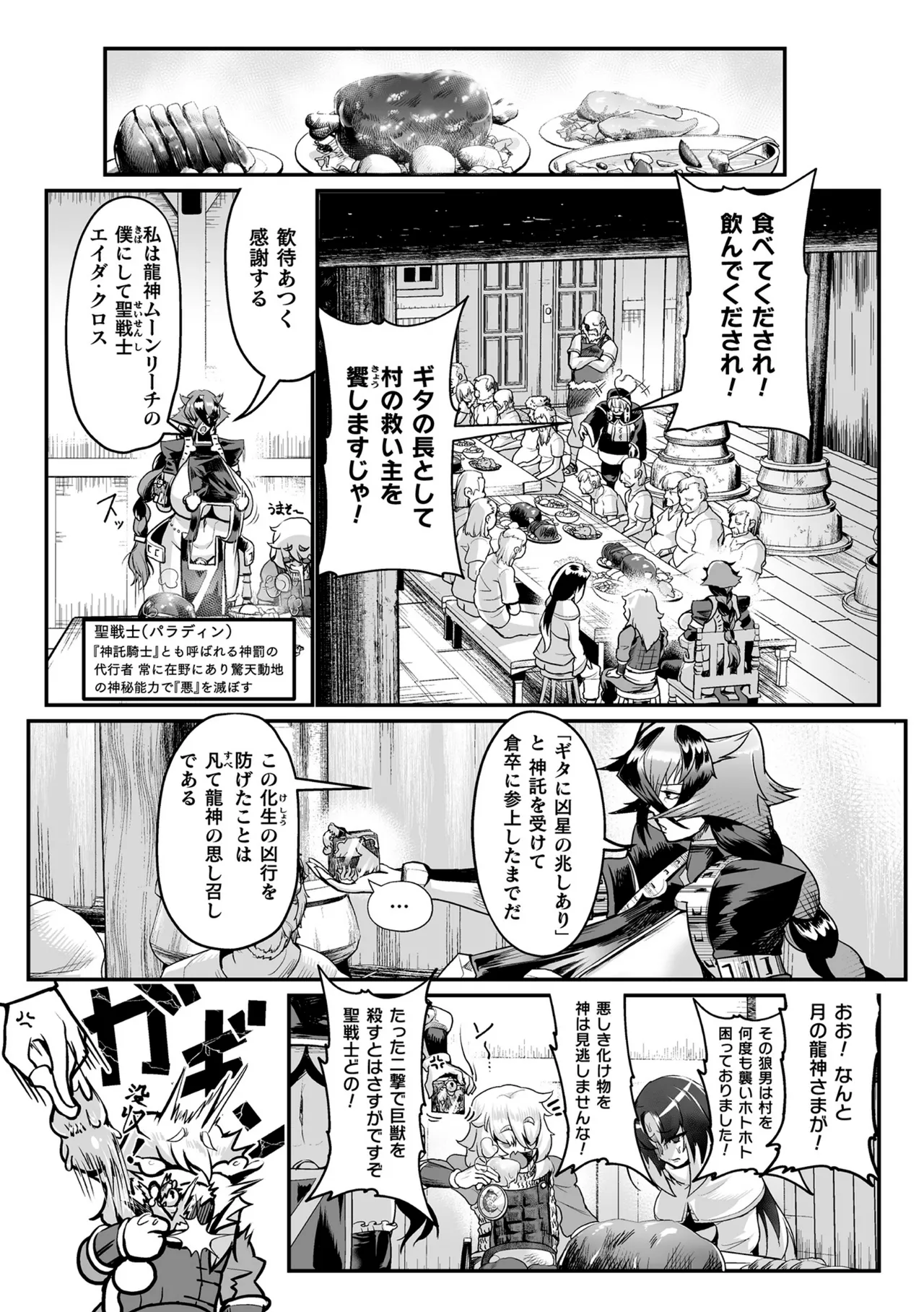 聖者の石獄 爆乳ふたなり聖戦士 生贄石化で無限射精！ 第1話 Page.6