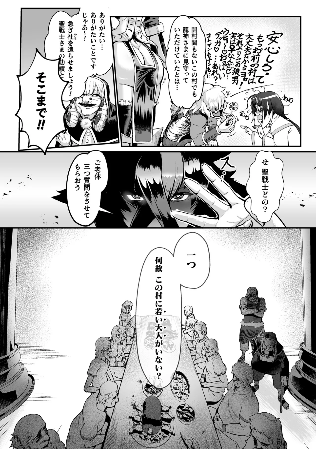 聖者の石獄 爆乳ふたなり聖戦士 生贄石化で無限射精！ 第1話 Page.7
