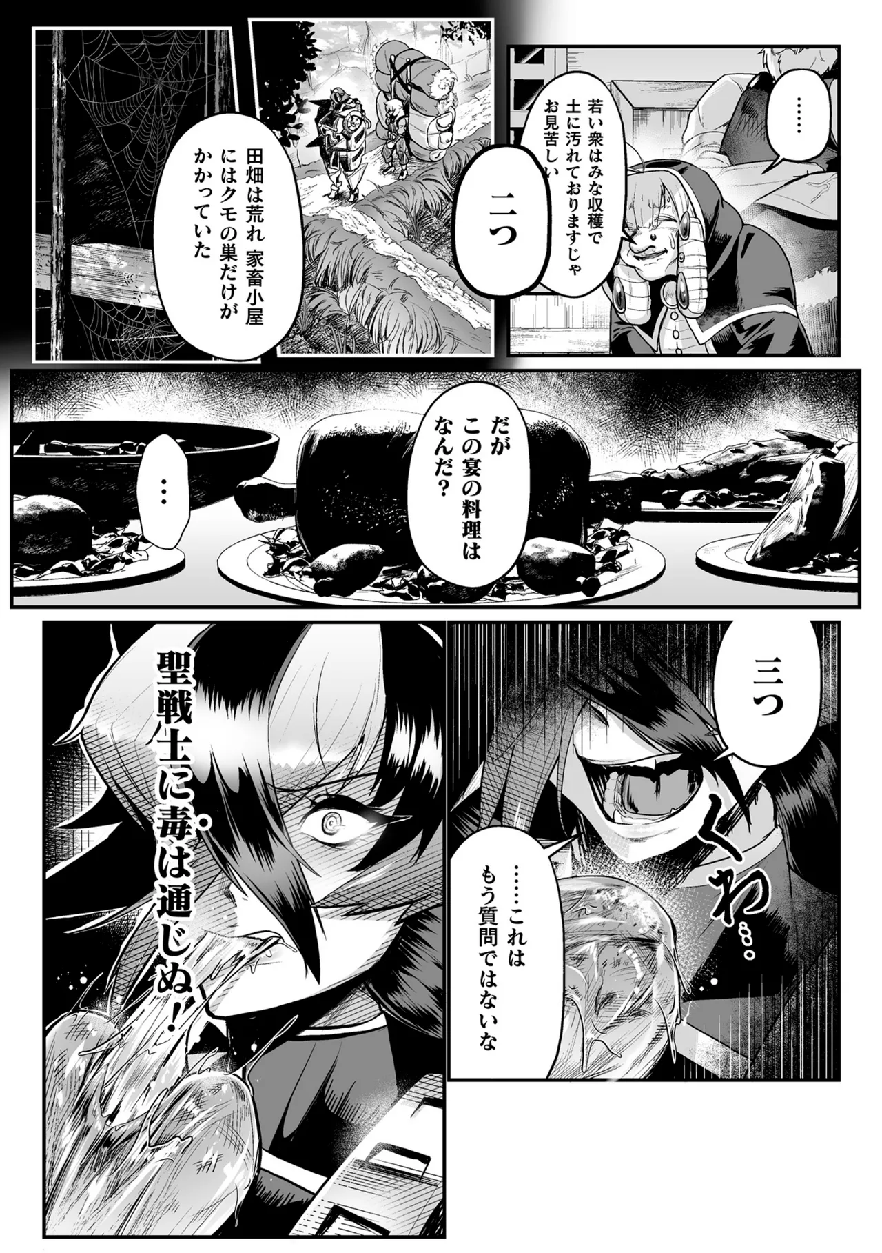 聖者の石獄 爆乳ふたなり聖戦士 生贄石化で無限射精！ 第1話 Page.8