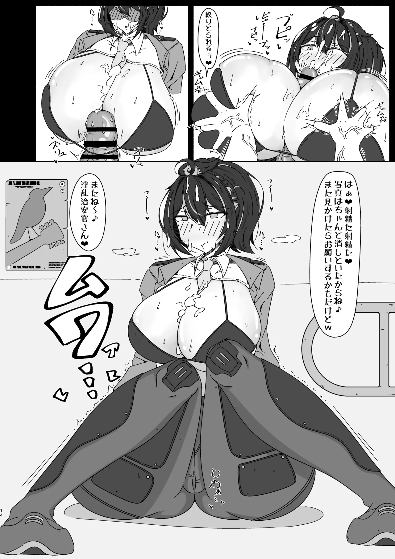 市民の性処理は治安官におまかせ!『朱鳶編』 Page.13