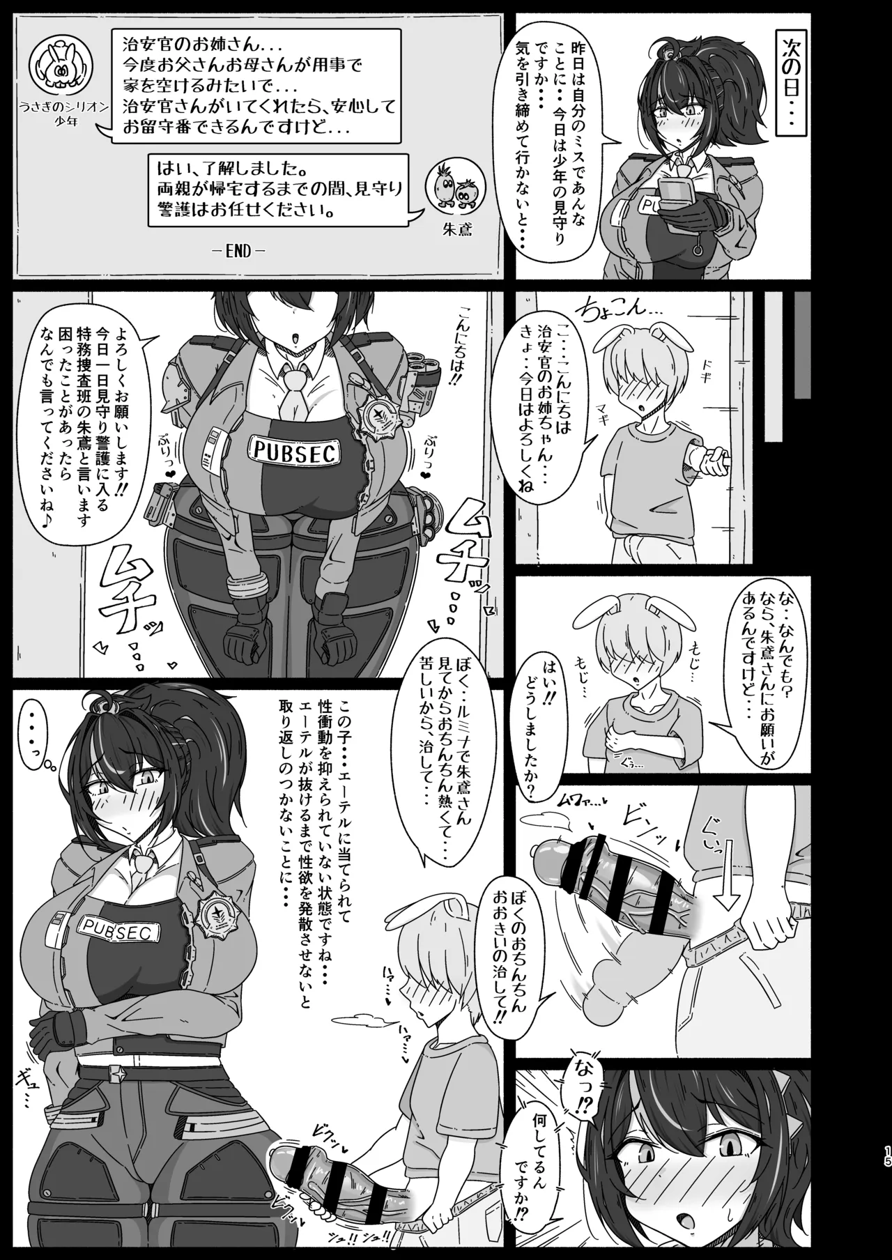 市民の性処理は治安官におまかせ!『朱鳶編』 Page.14