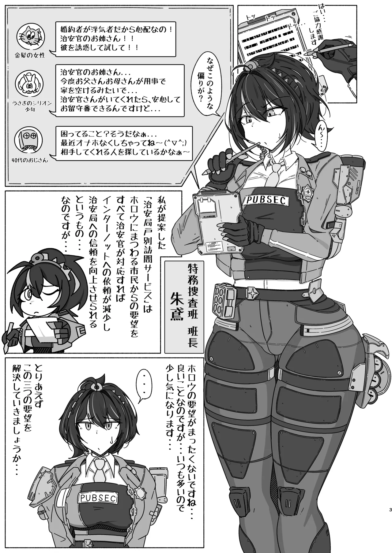 市民の性処理は治安官におまかせ!『朱鳶編』 Page.2