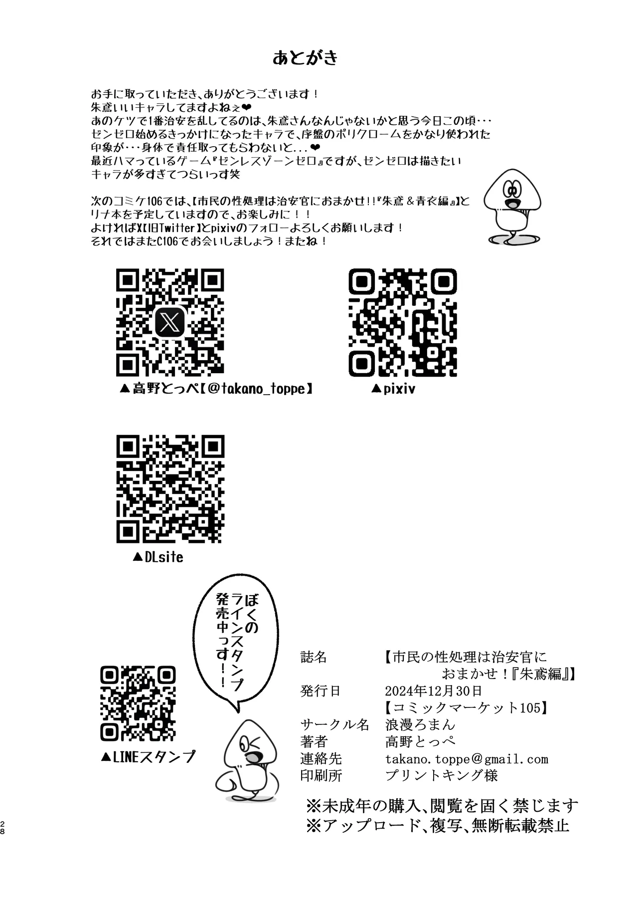 市民の性処理は治安官におまかせ!『朱鳶編』 Page.27