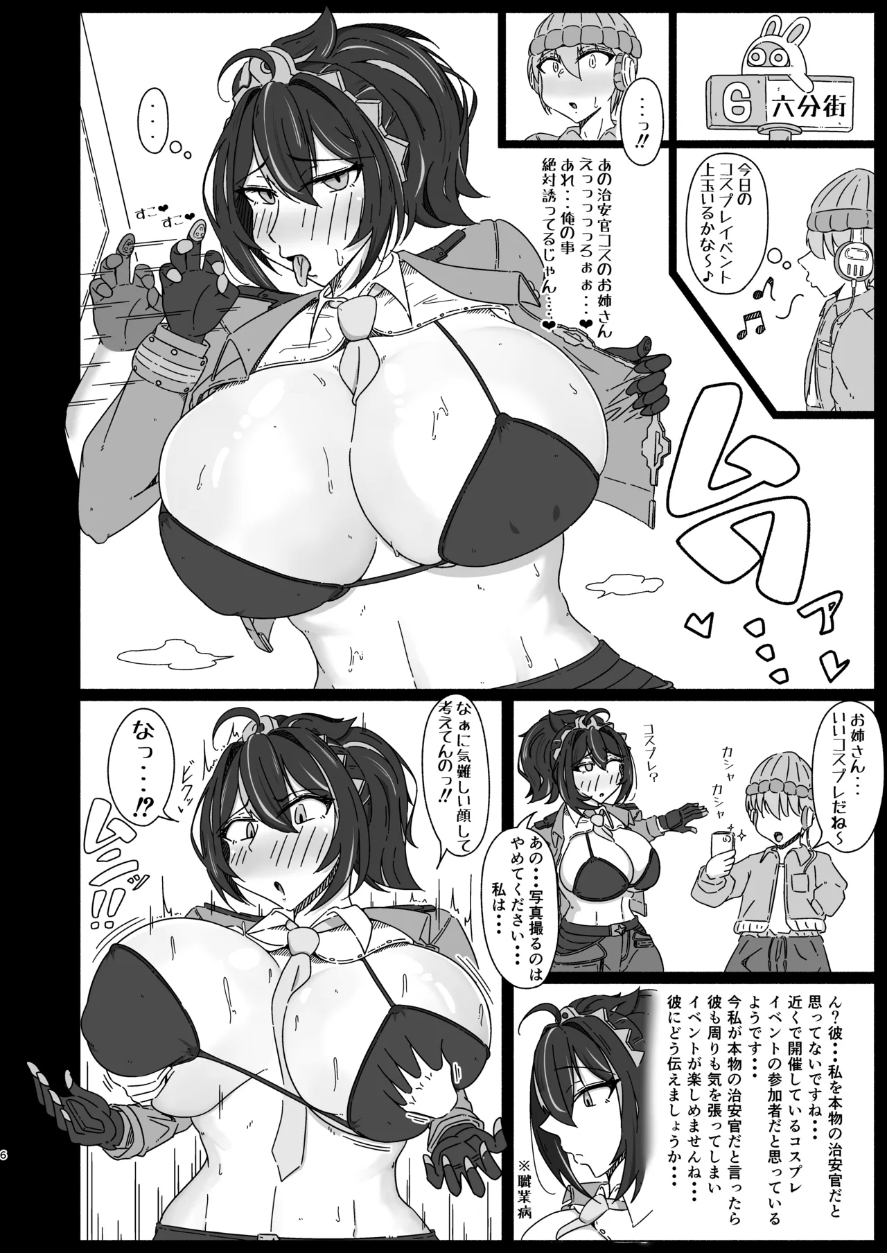 市民の性処理は治安官におまかせ!『朱鳶編』 Page.5