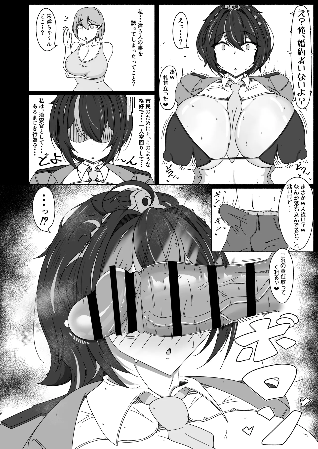 市民の性処理は治安官におまかせ!『朱鳶編』 Page.7
