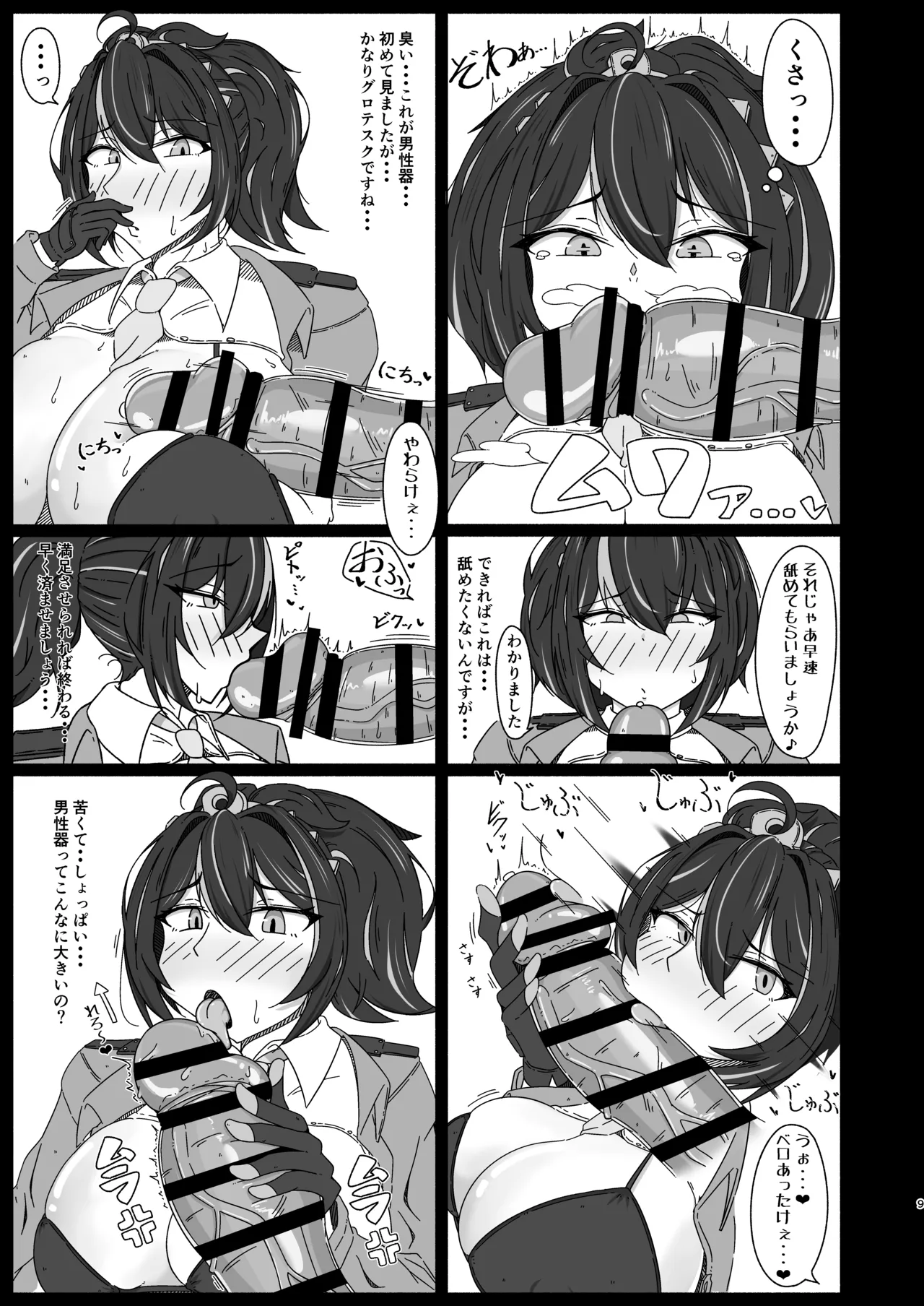 市民の性処理は治安官におまかせ!『朱鳶編』 Page.8