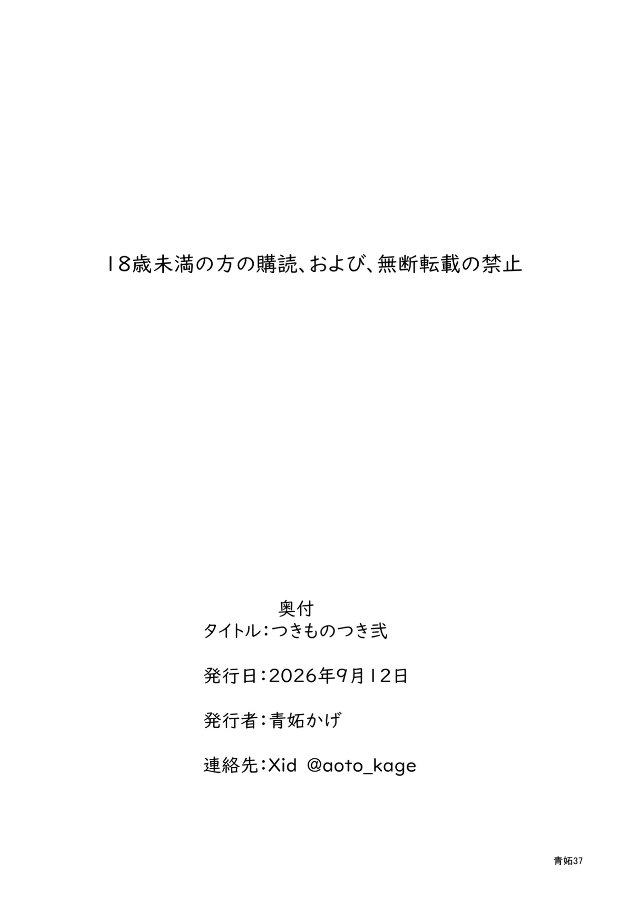 つきものつき弐 Page.34