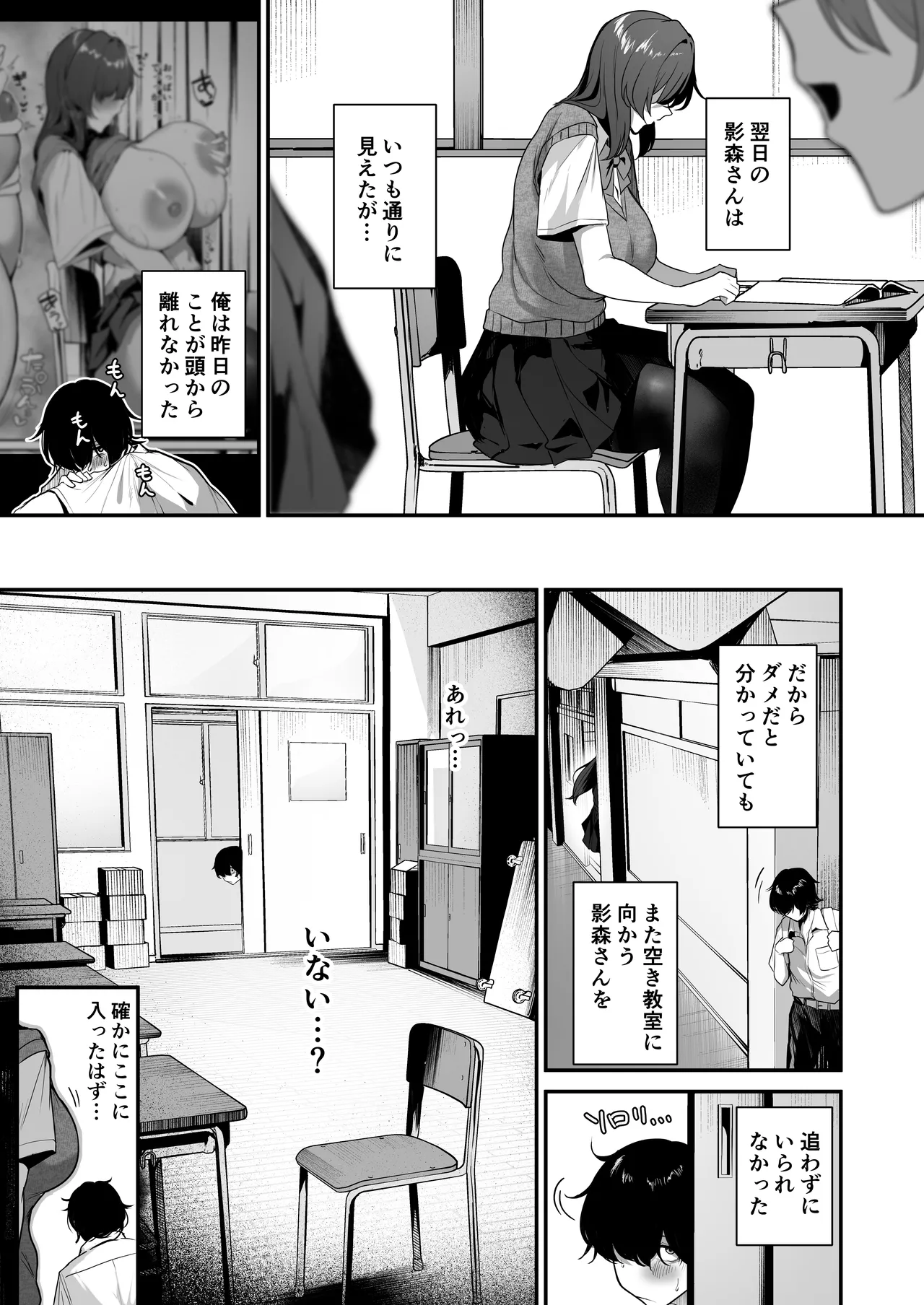 ぼっち陰キャな影森さん 実は恥ずかしがりのドスケベだと知ってるのは俺ひとり Page.11