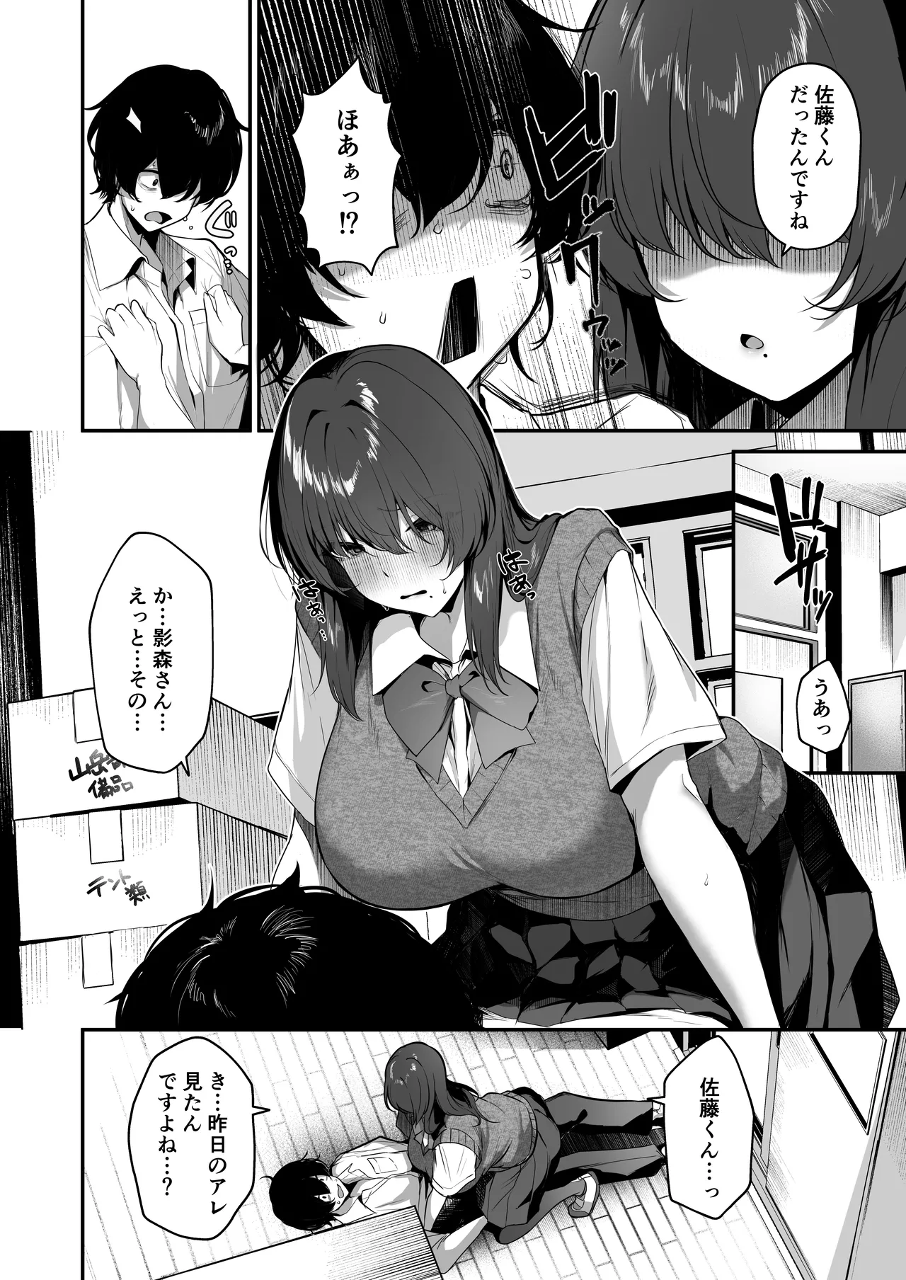 ぼっち陰キャな影森さん 実は恥ずかしがりのドスケベだと知ってるのは俺ひとり Page.12