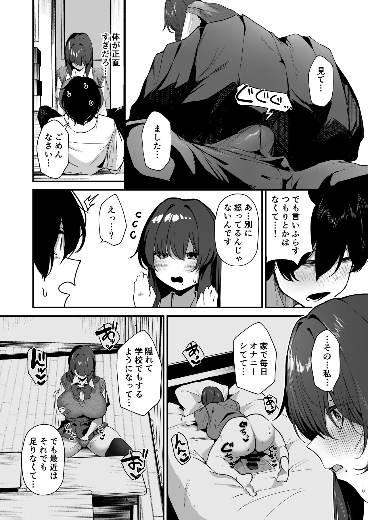 ぼっち陰キャな影森さん 実は恥ずかしがりのドスケベだと知ってるのは俺ひとり Page.14