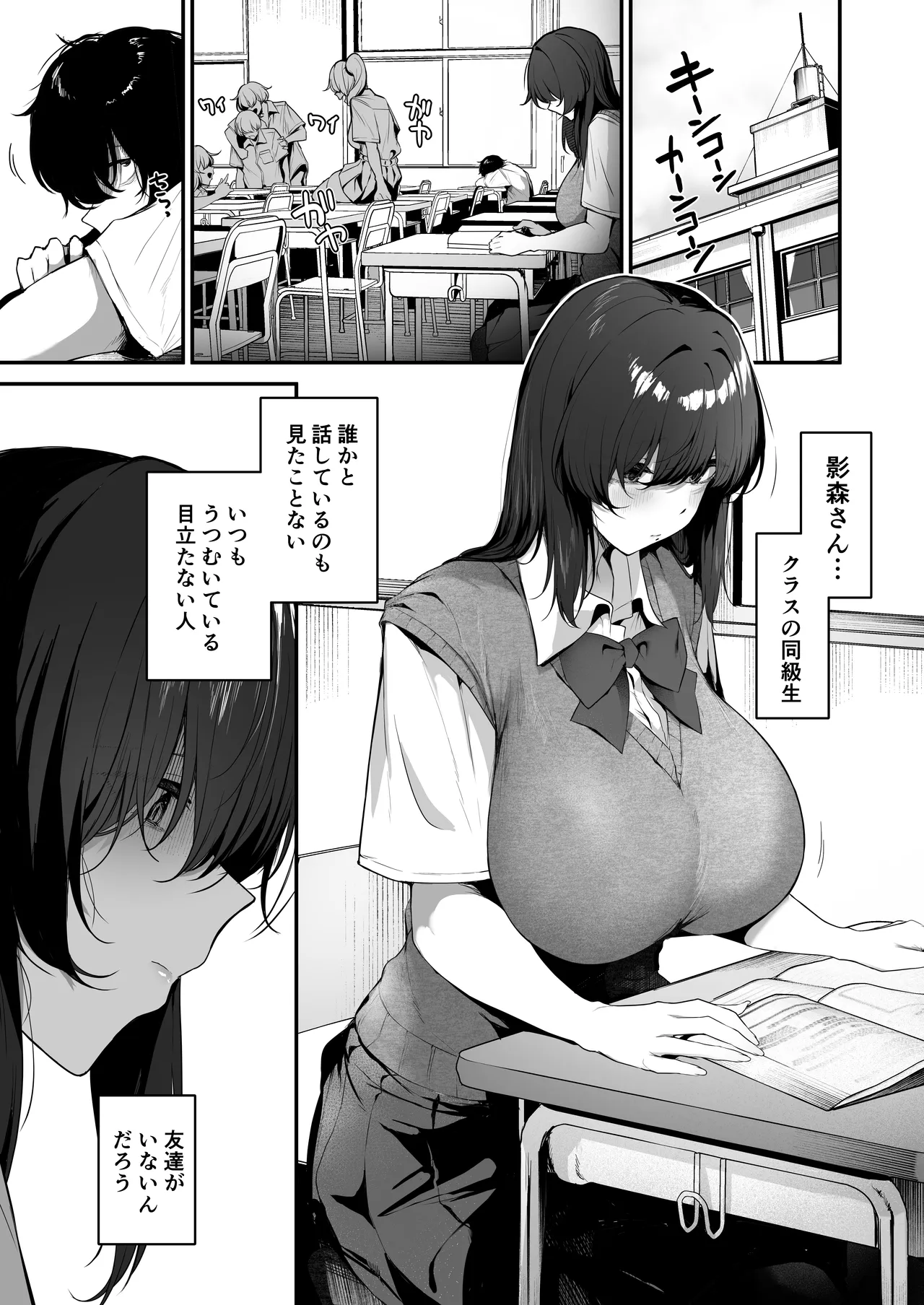 ぼっち陰キャな影森さん 実は恥ずかしがりのドスケベだと知ってるのは俺ひとり Page.3