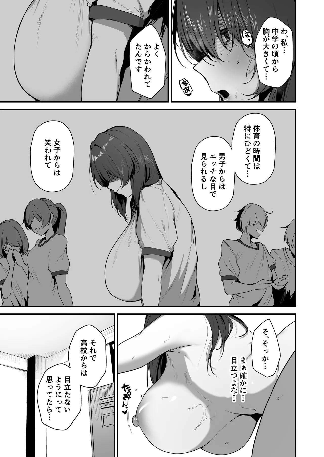 ぼっち陰キャな影森さん 実は恥ずかしがりのドスケベだと知ってるのは俺ひとり Page.31