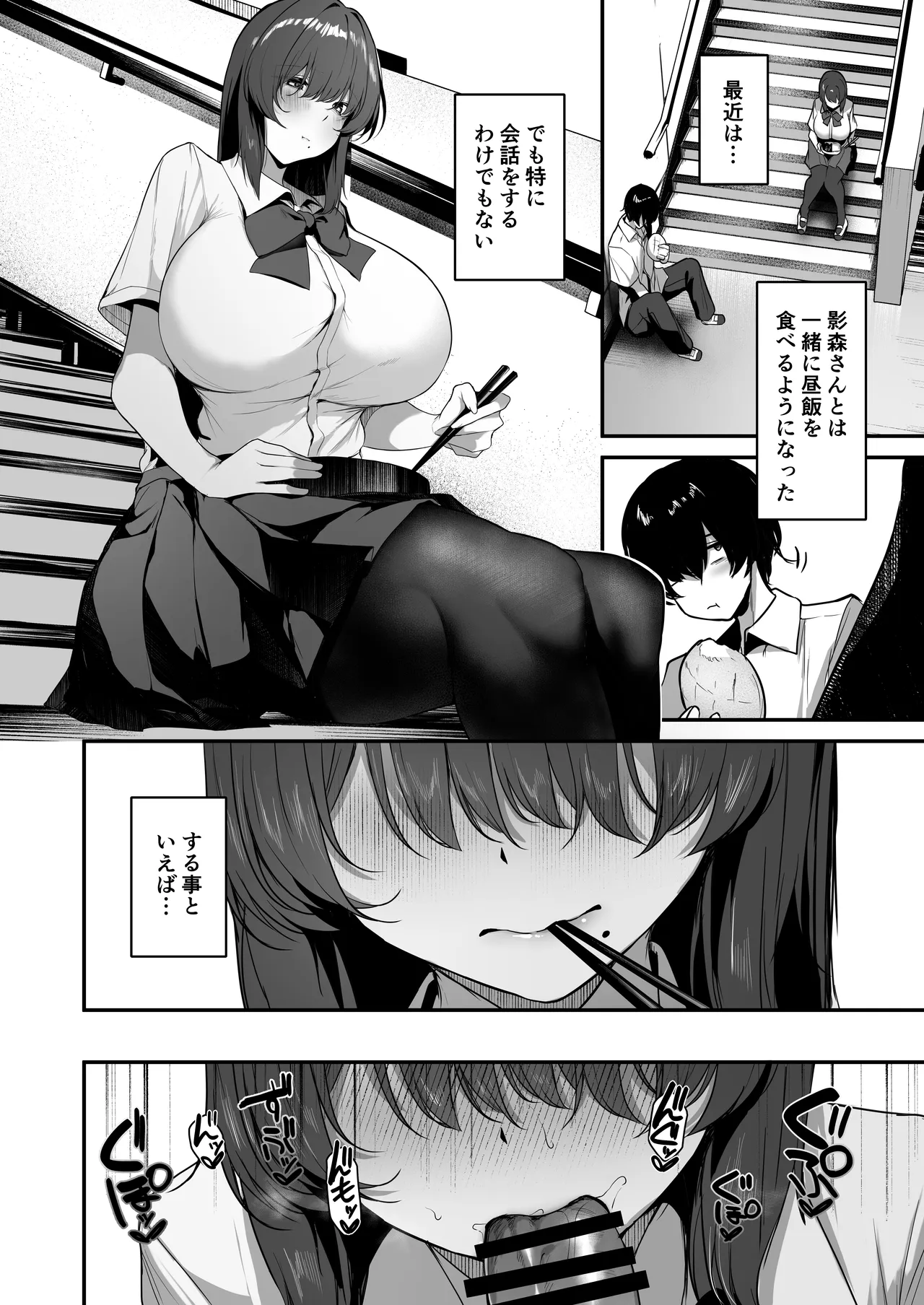 ぼっち陰キャな影森さん 実は恥ずかしがりのドスケベだと知ってるのは俺ひとり Page.38