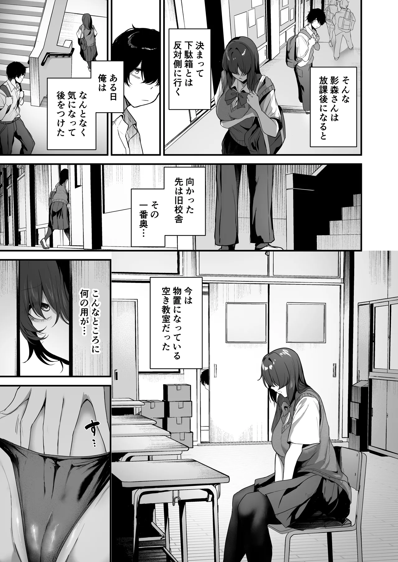 ぼっち陰キャな影森さん 実は恥ずかしがりのドスケベだと知ってるのは俺ひとり Page.5
