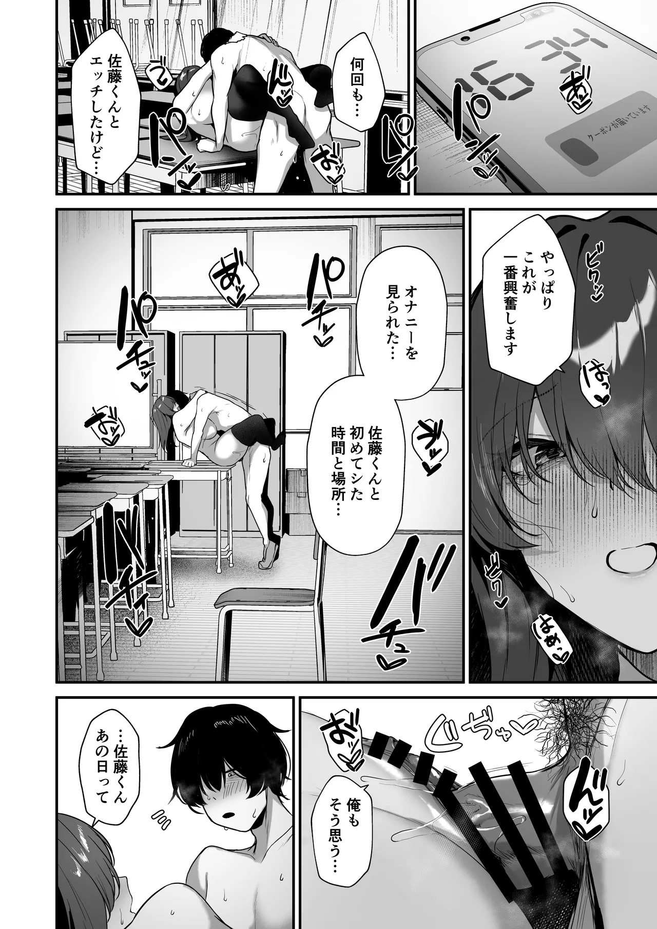 ぼっち陰キャな影森さん 実は恥ずかしがりのドスケベだと知ってるのは俺ひとり Page.54