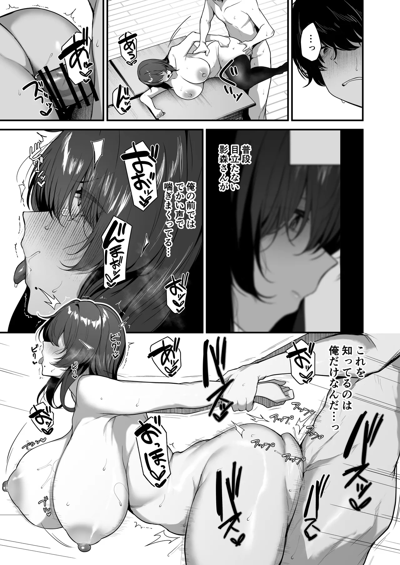 ぼっち陰キャな影森さん 実は恥ずかしがりのドスケベだと知ってるのは俺ひとり Page.57