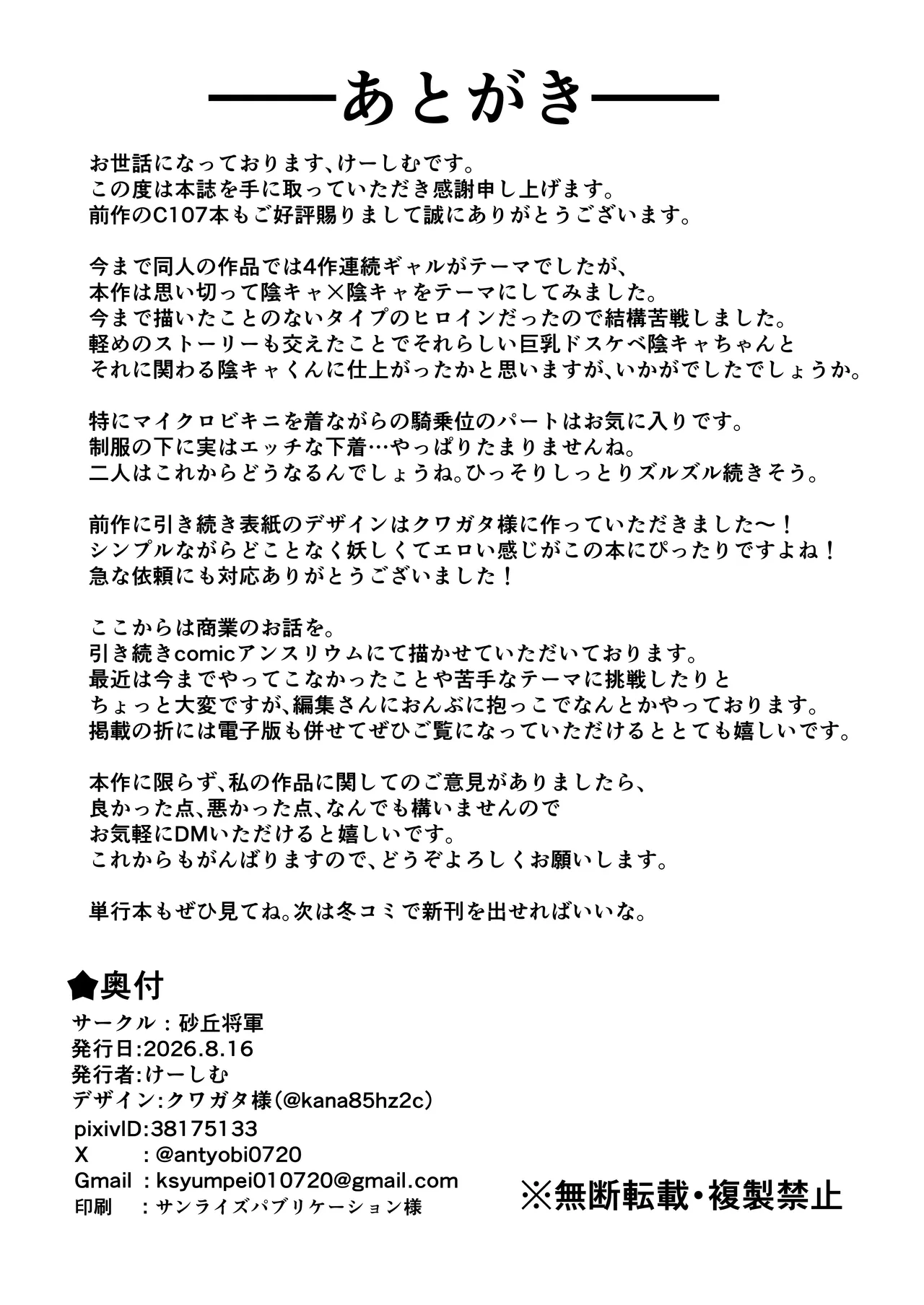 ぼっち陰キャな影森さん 実は恥ずかしがりのドスケベだと知ってるのは俺ひとり Page.66