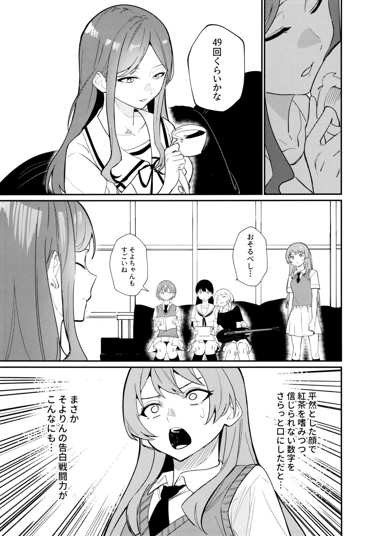 一日彼女 Page.10