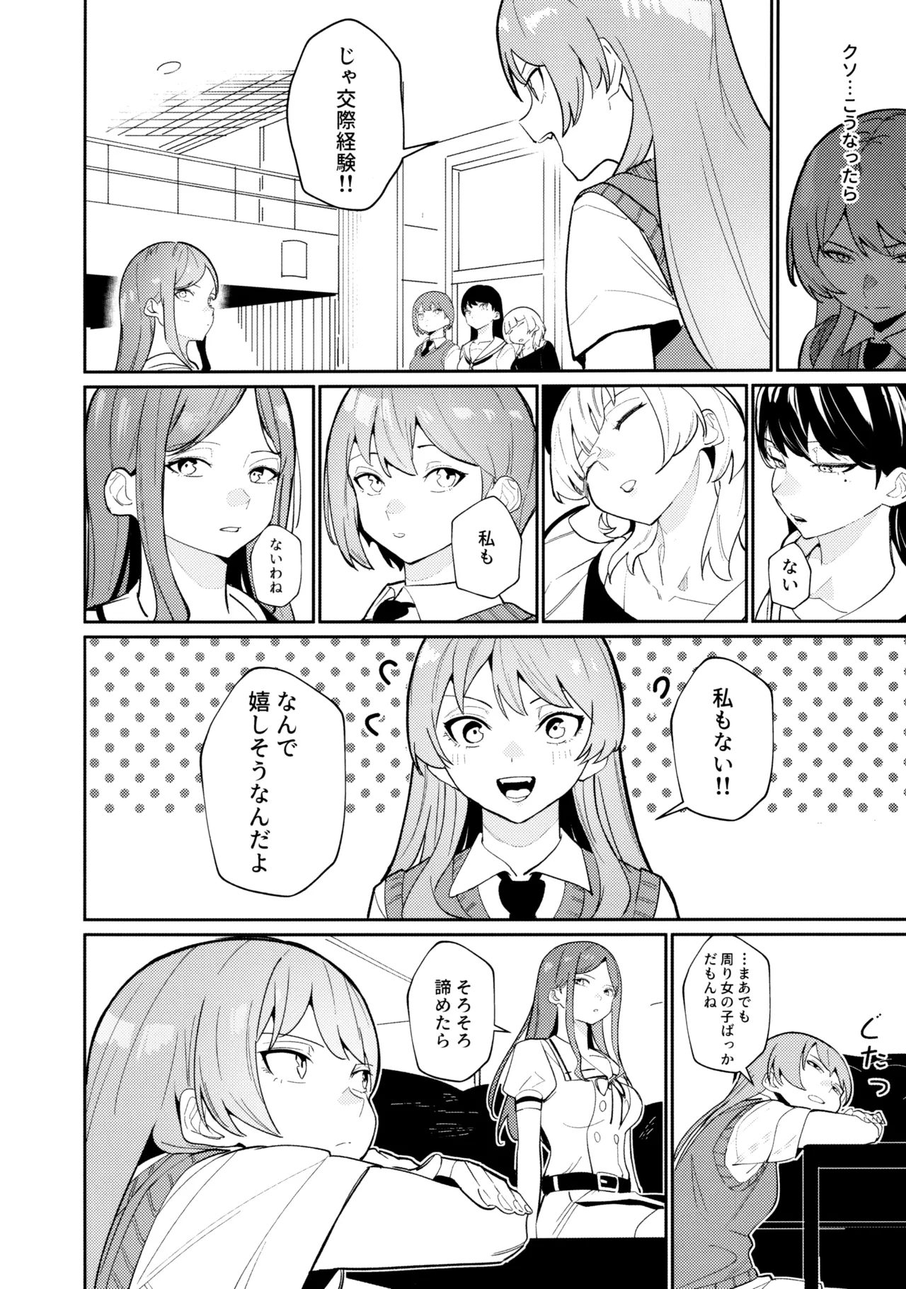 一日彼女 Page.11