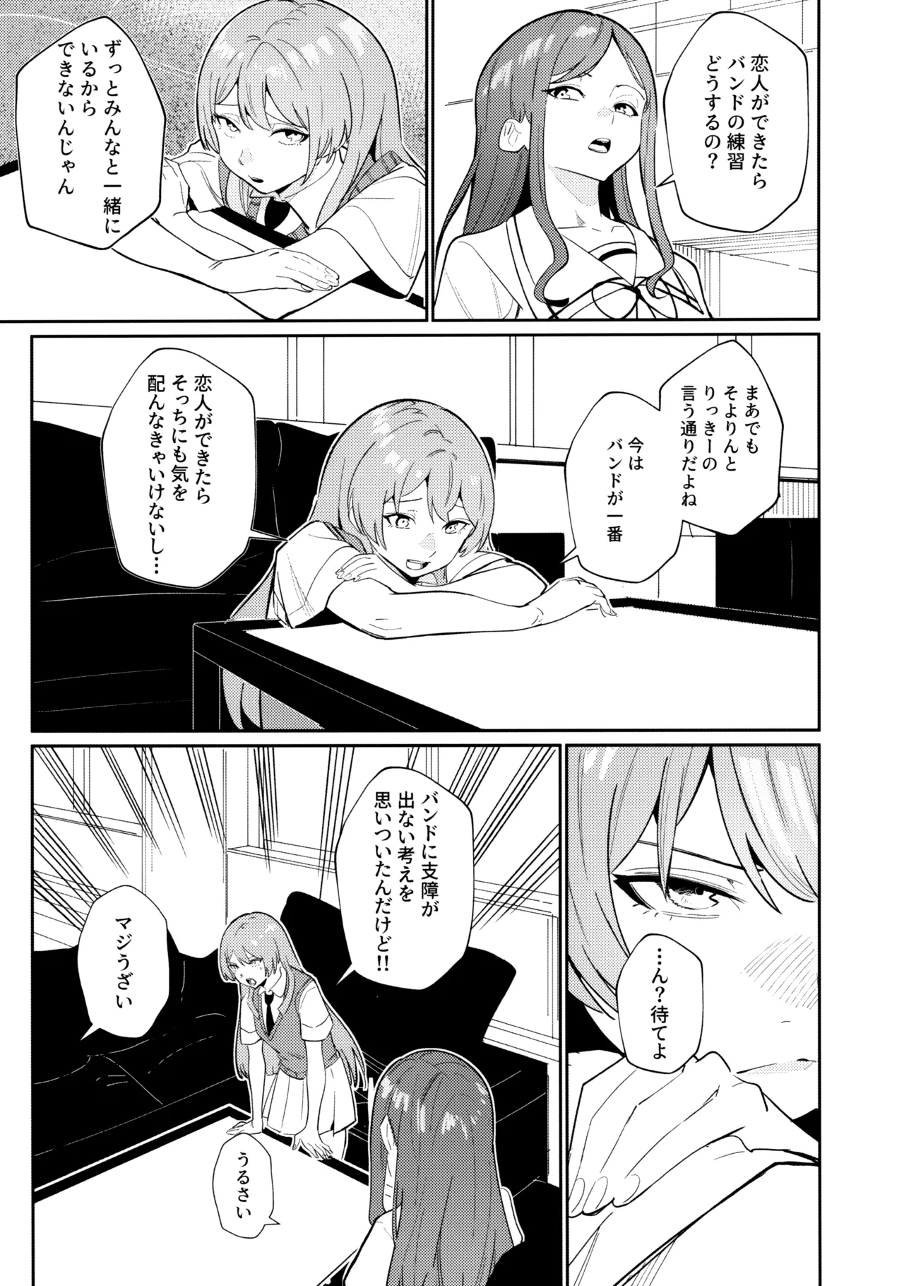 一日彼女 Page.12