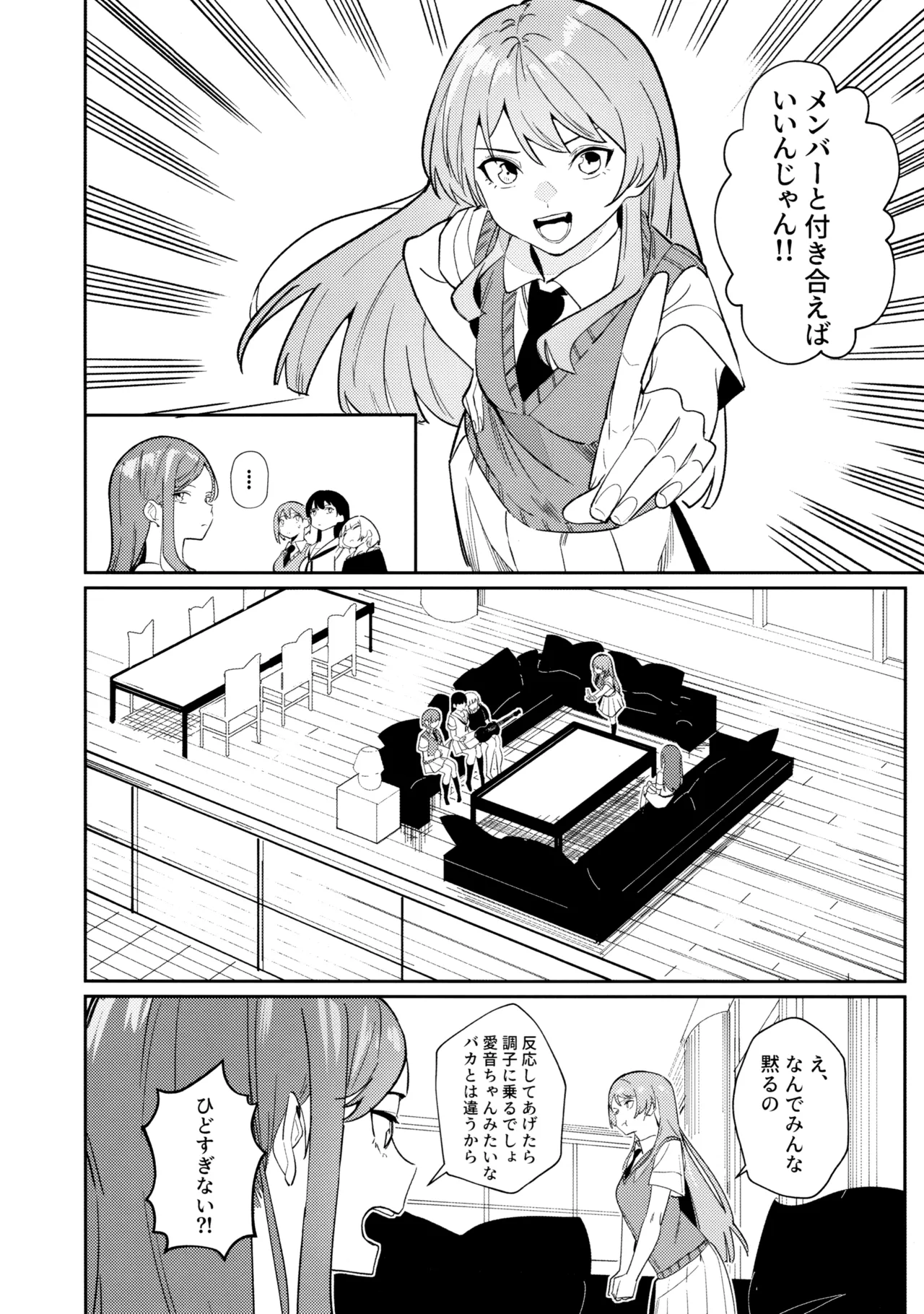 一日彼女 Page.13