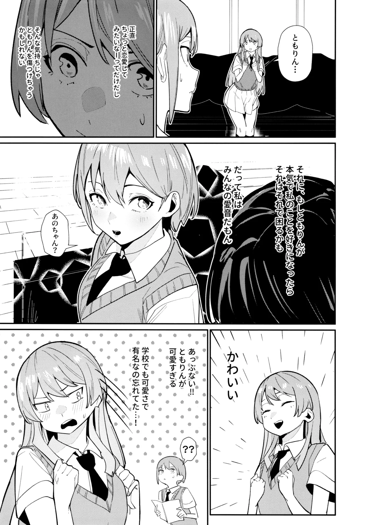 一日彼女 Page.14