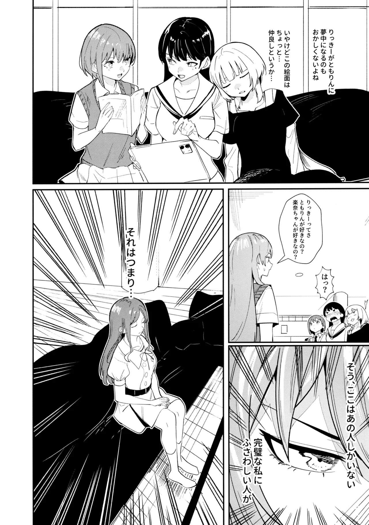 一日彼女 Page.15