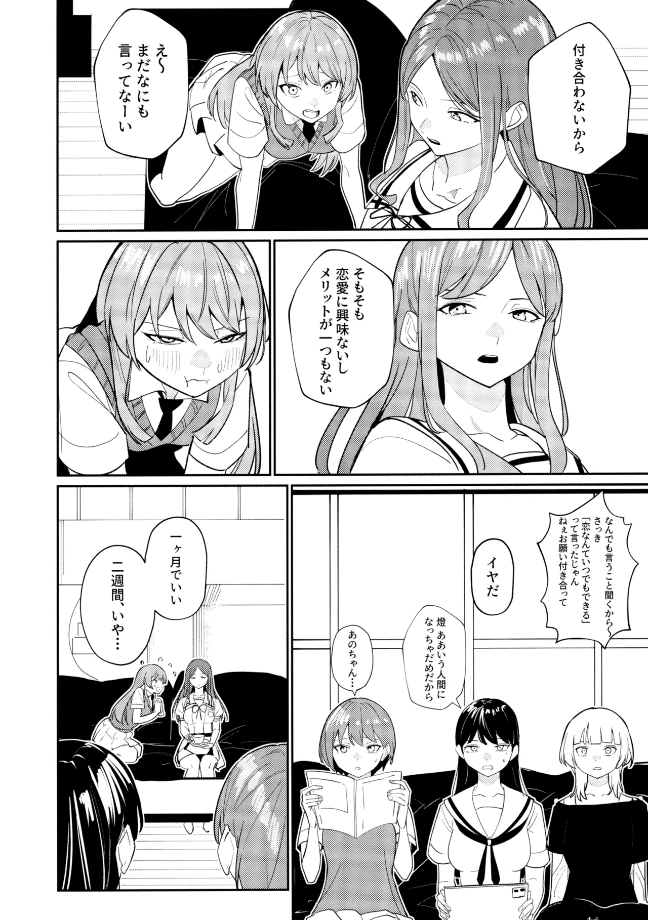 一日彼女 Page.17