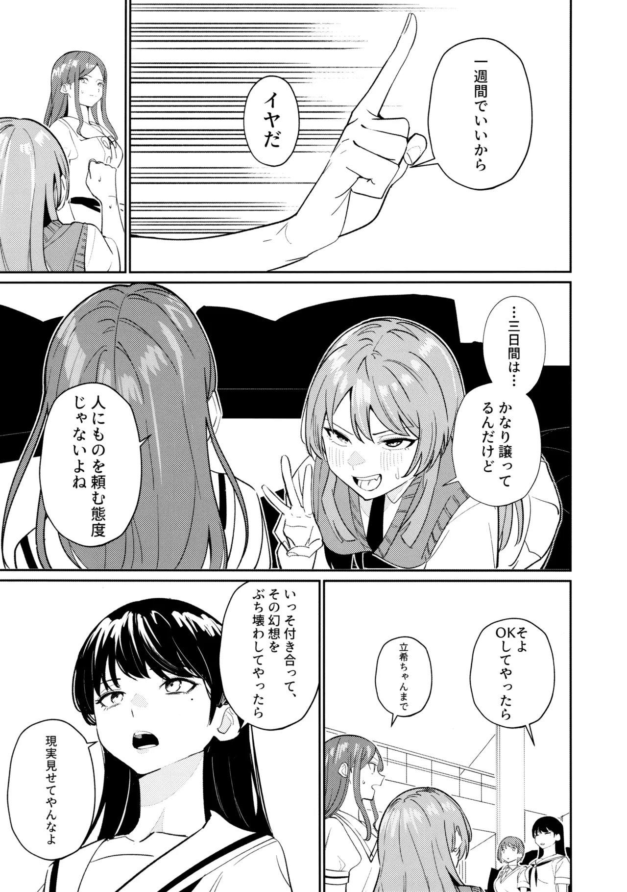 一日彼女 Page.18