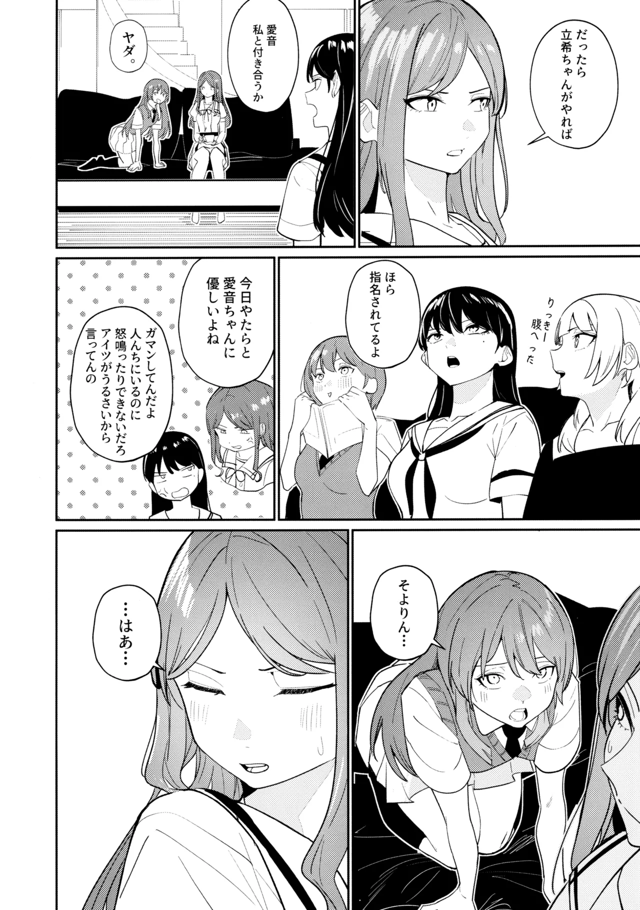 一日彼女 Page.19