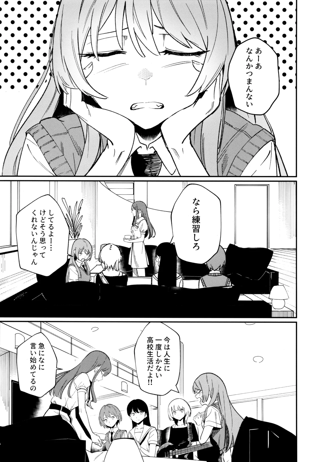 一日彼女 Page.2
