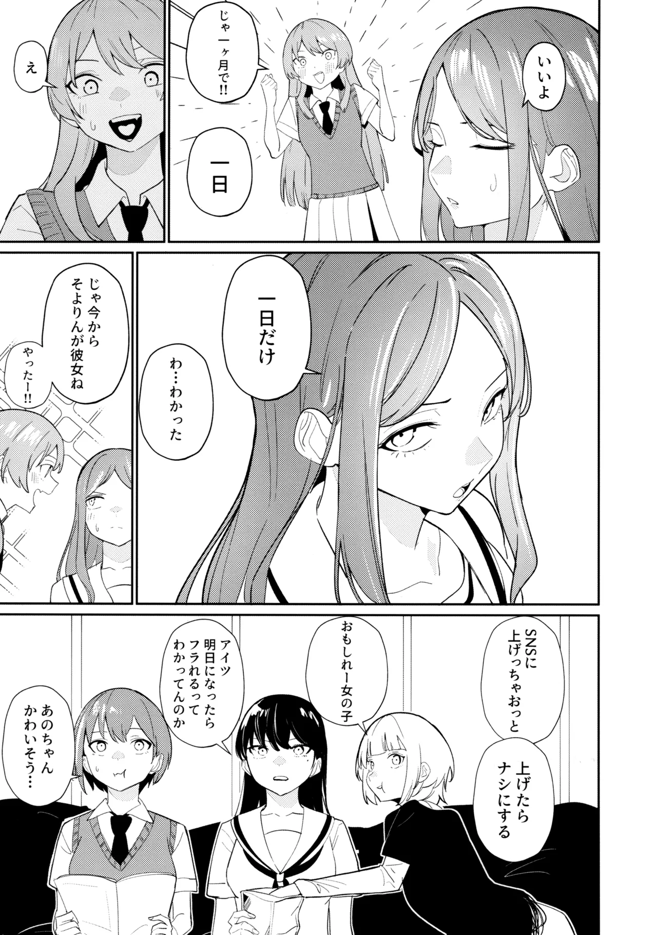 一日彼女 Page.20