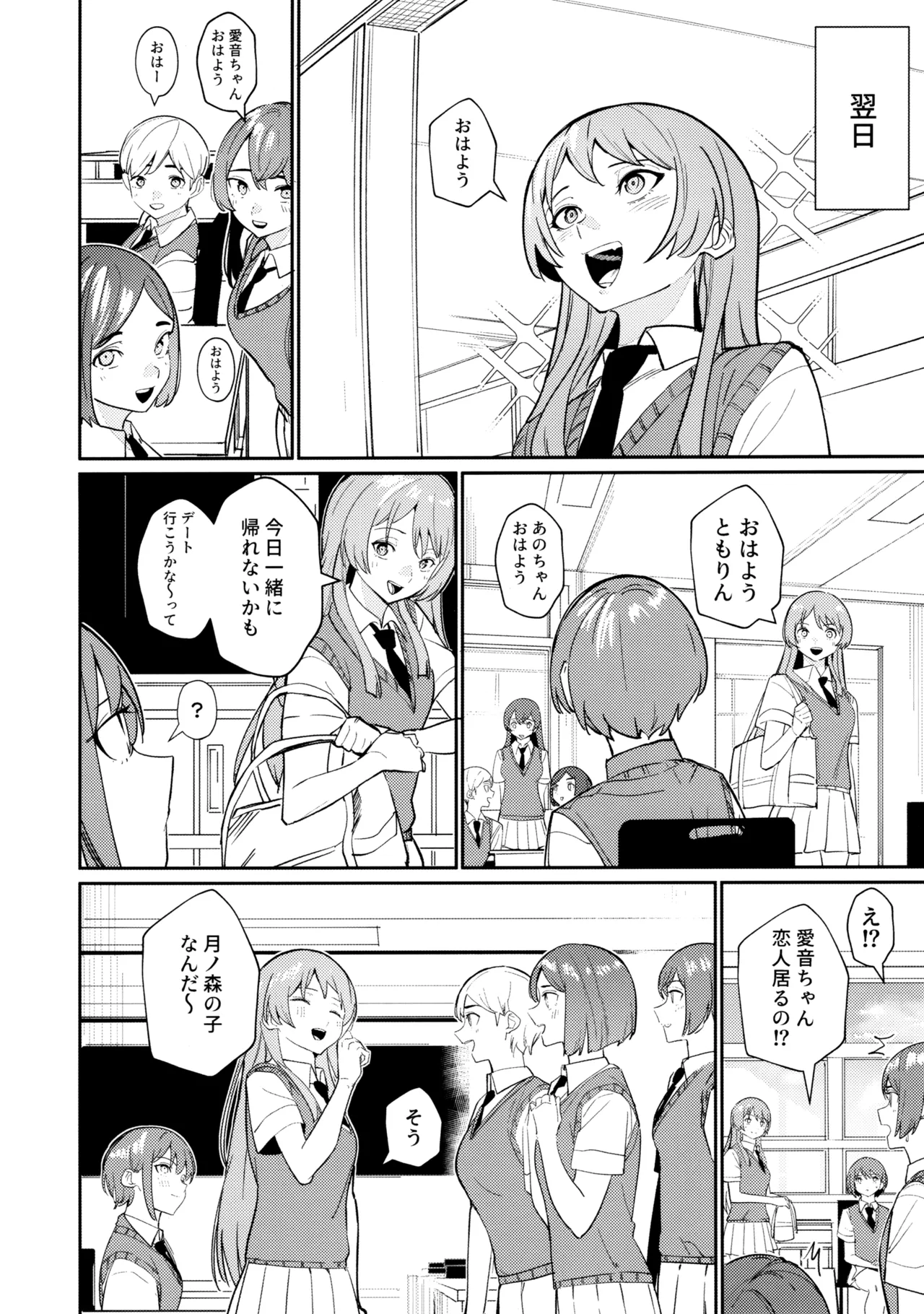 一日彼女 Page.21