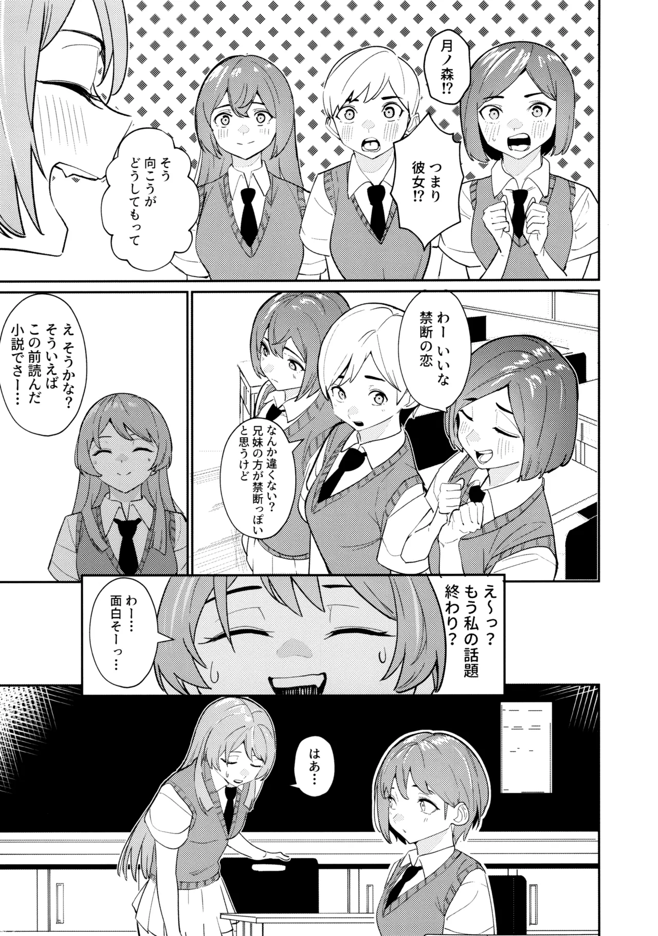 一日彼女 Page.22