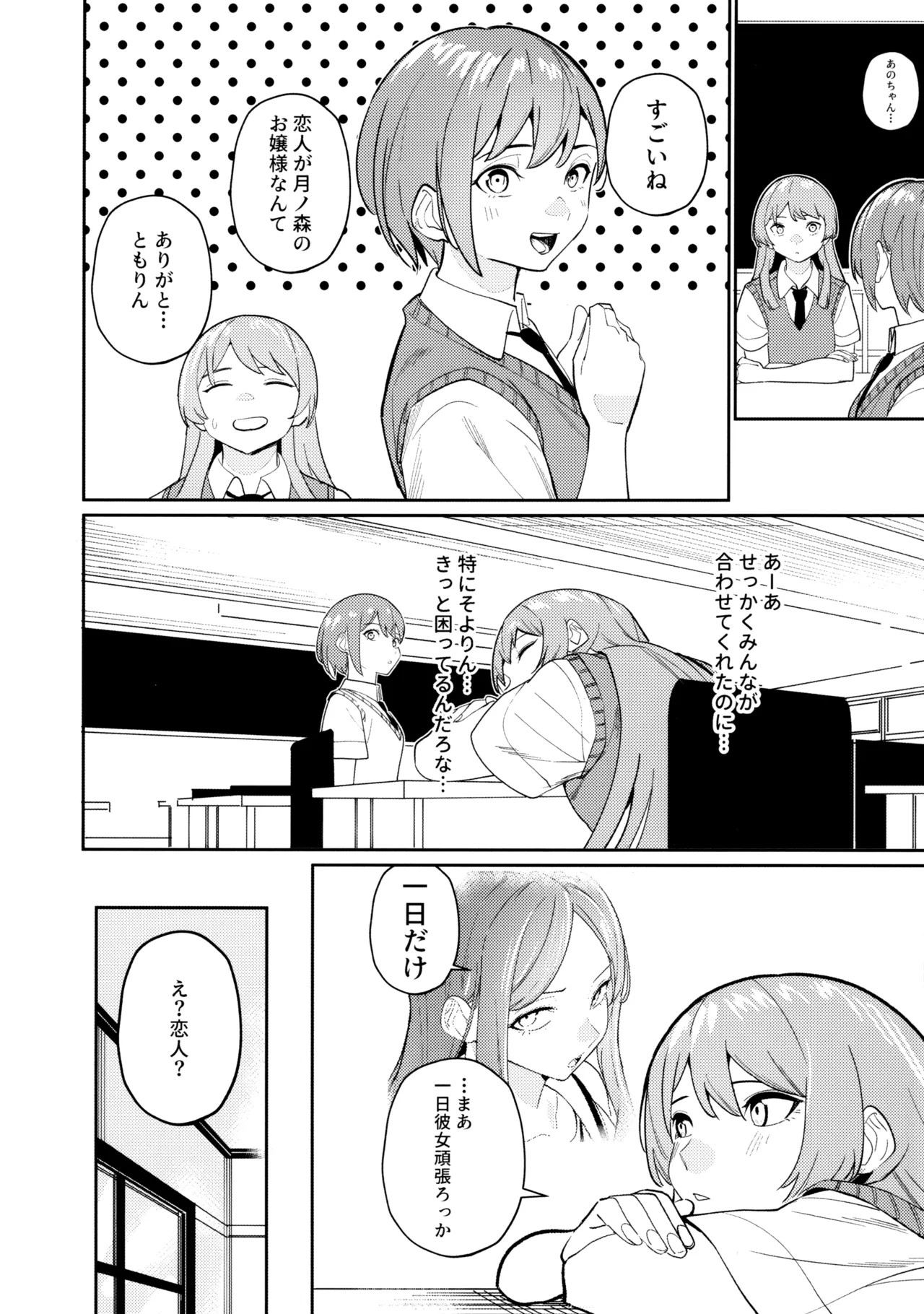 一日彼女 Page.23