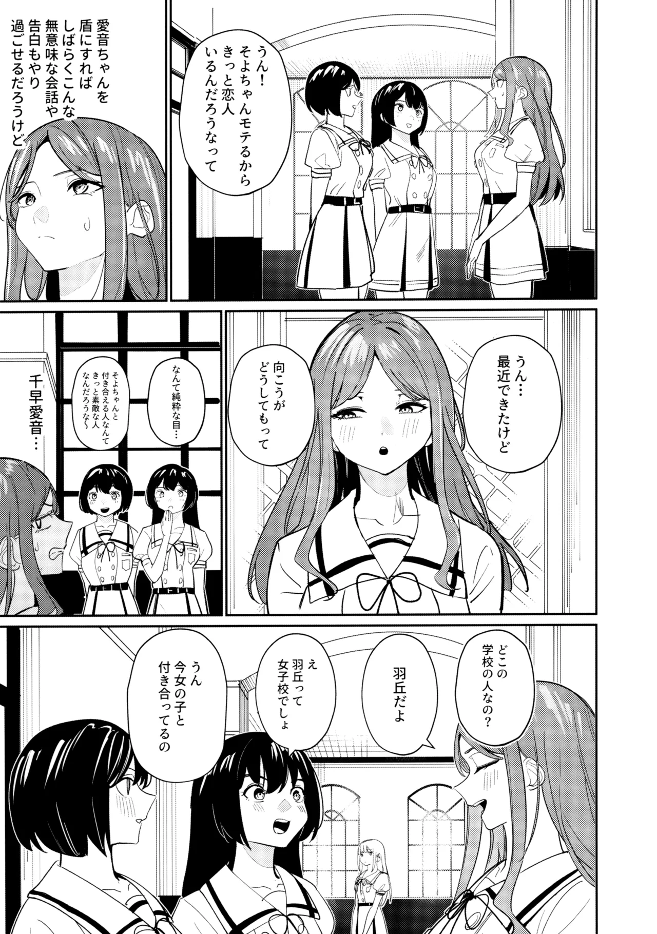一日彼女 Page.24