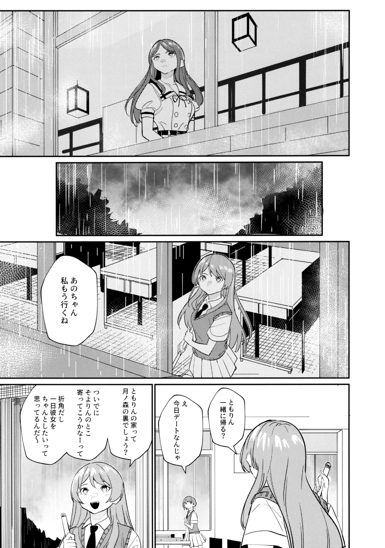 一日彼女 Page.26