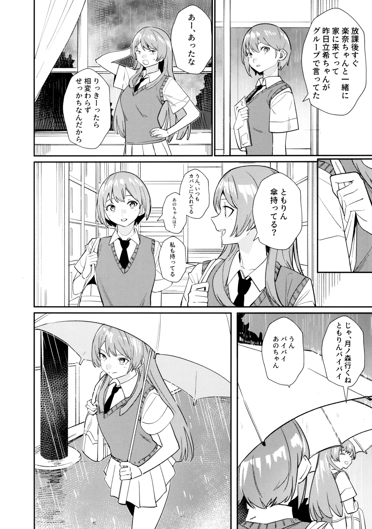 一日彼女 Page.27