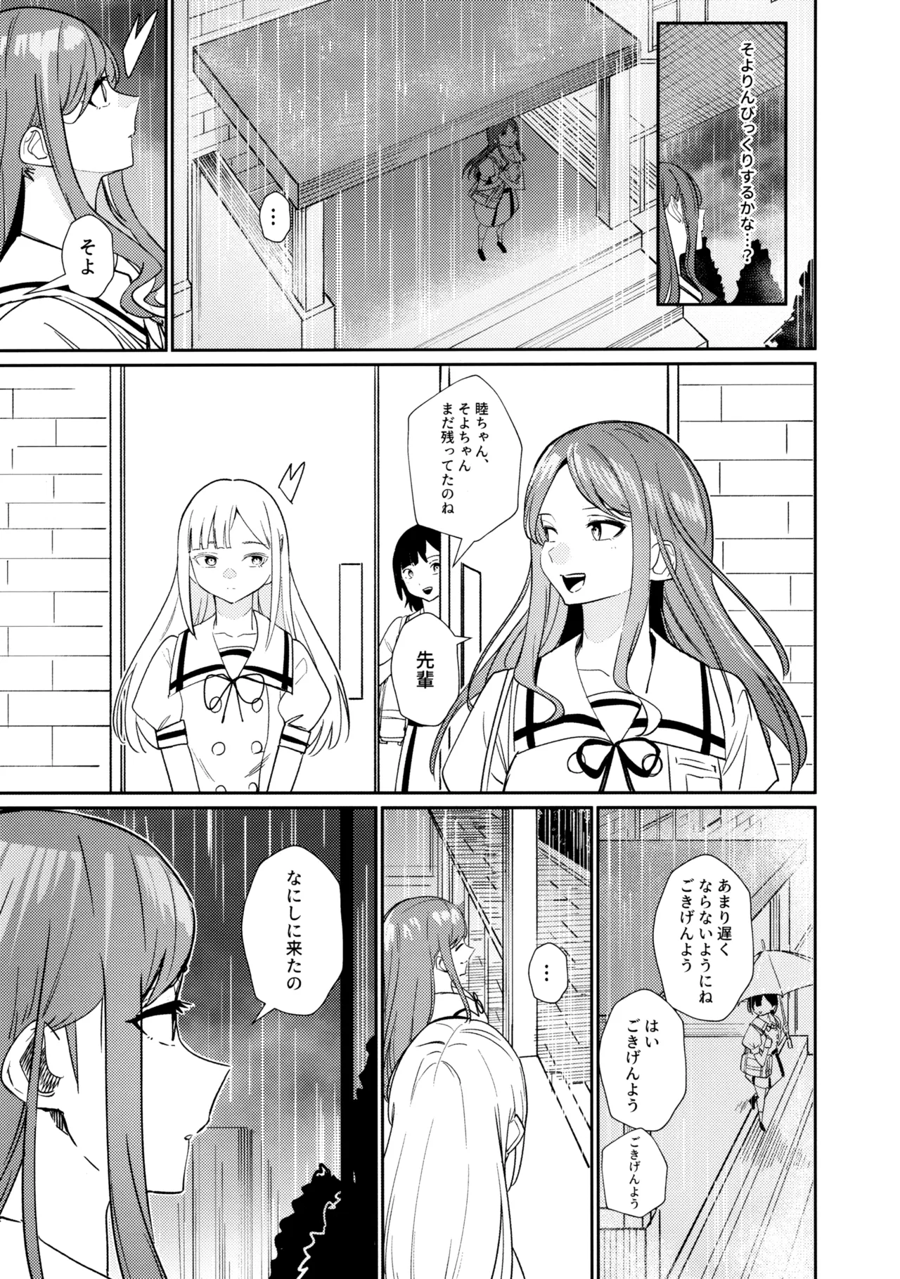 一日彼女 Page.28