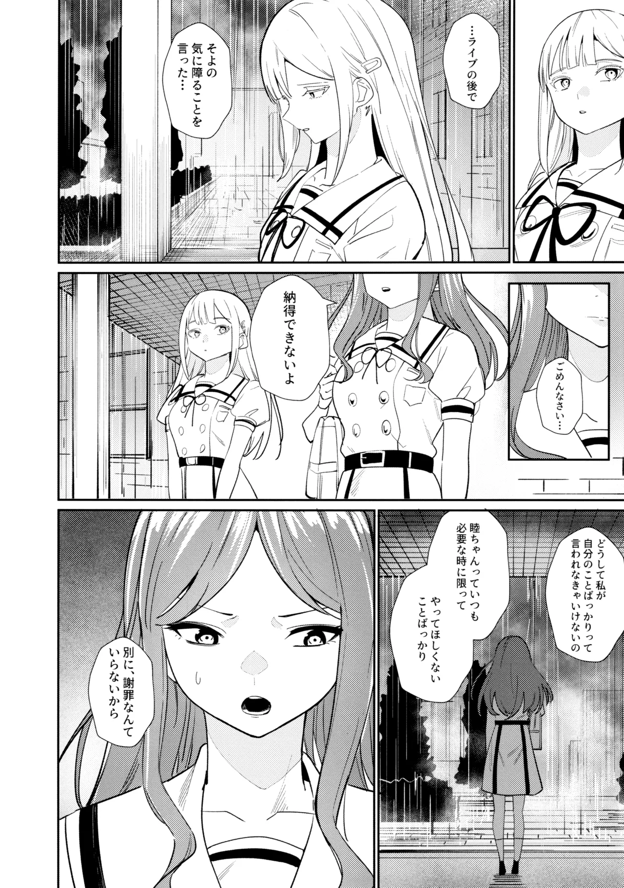 一日彼女 Page.29