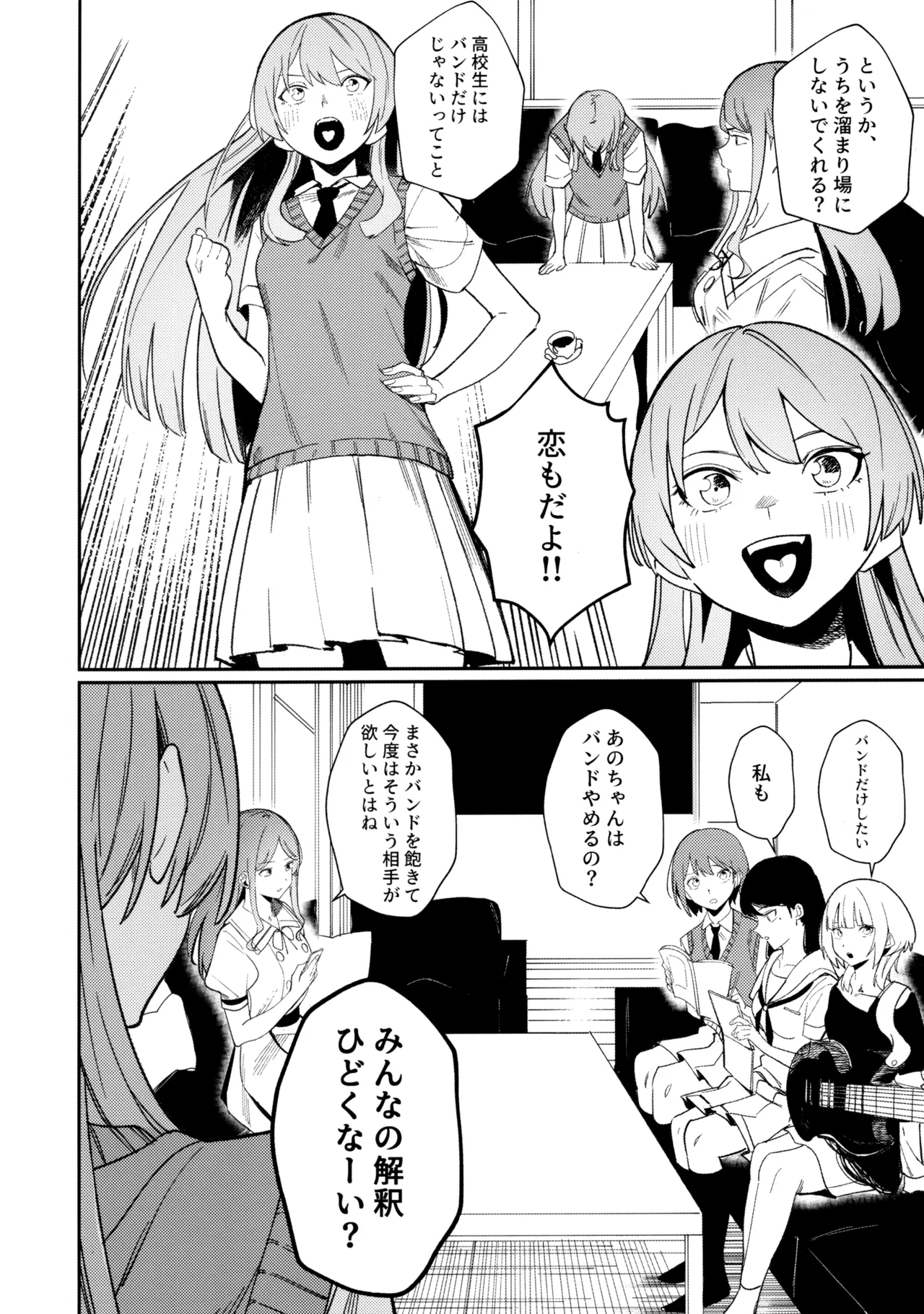 一日彼女 Page.3