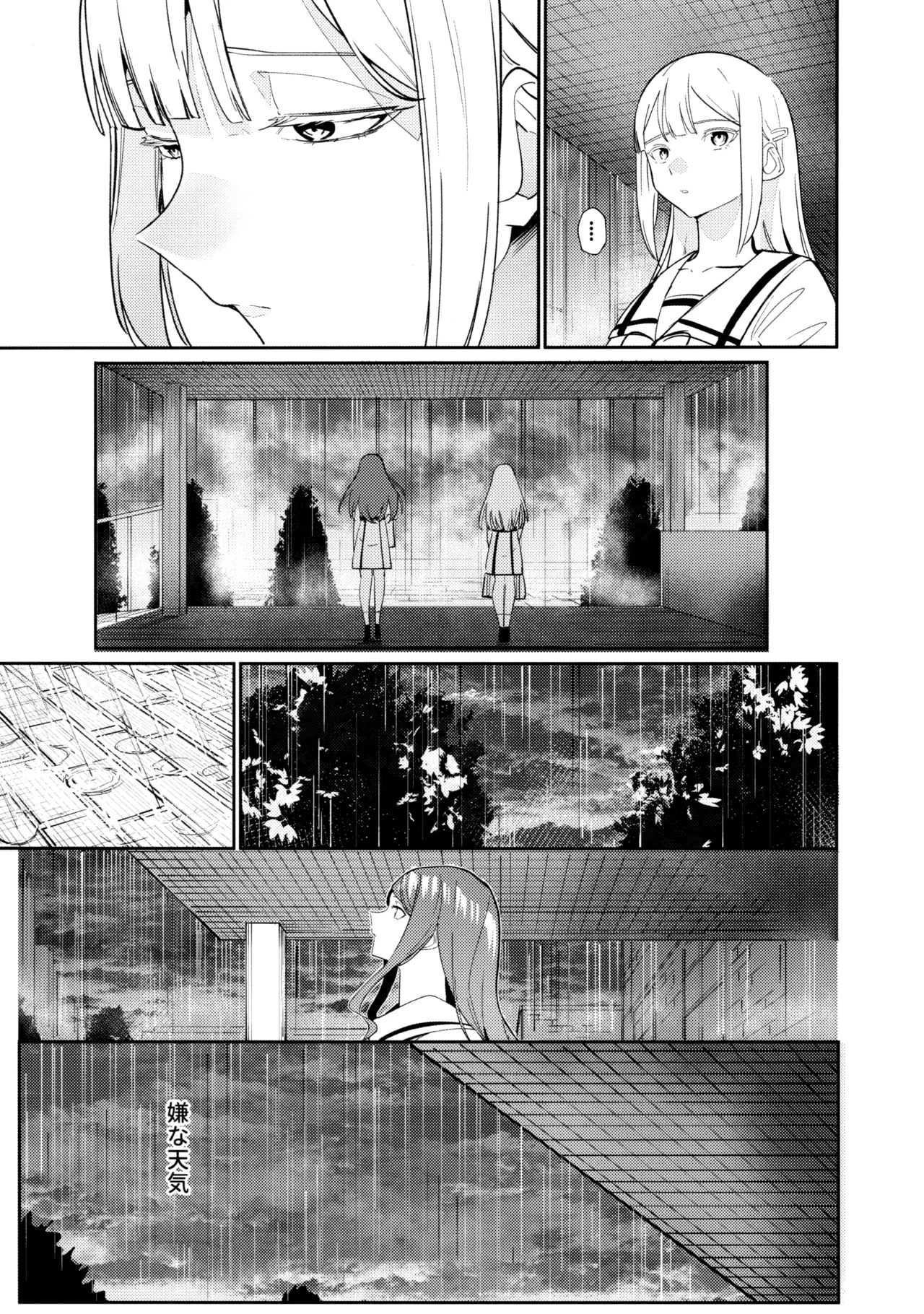 一日彼女 Page.30