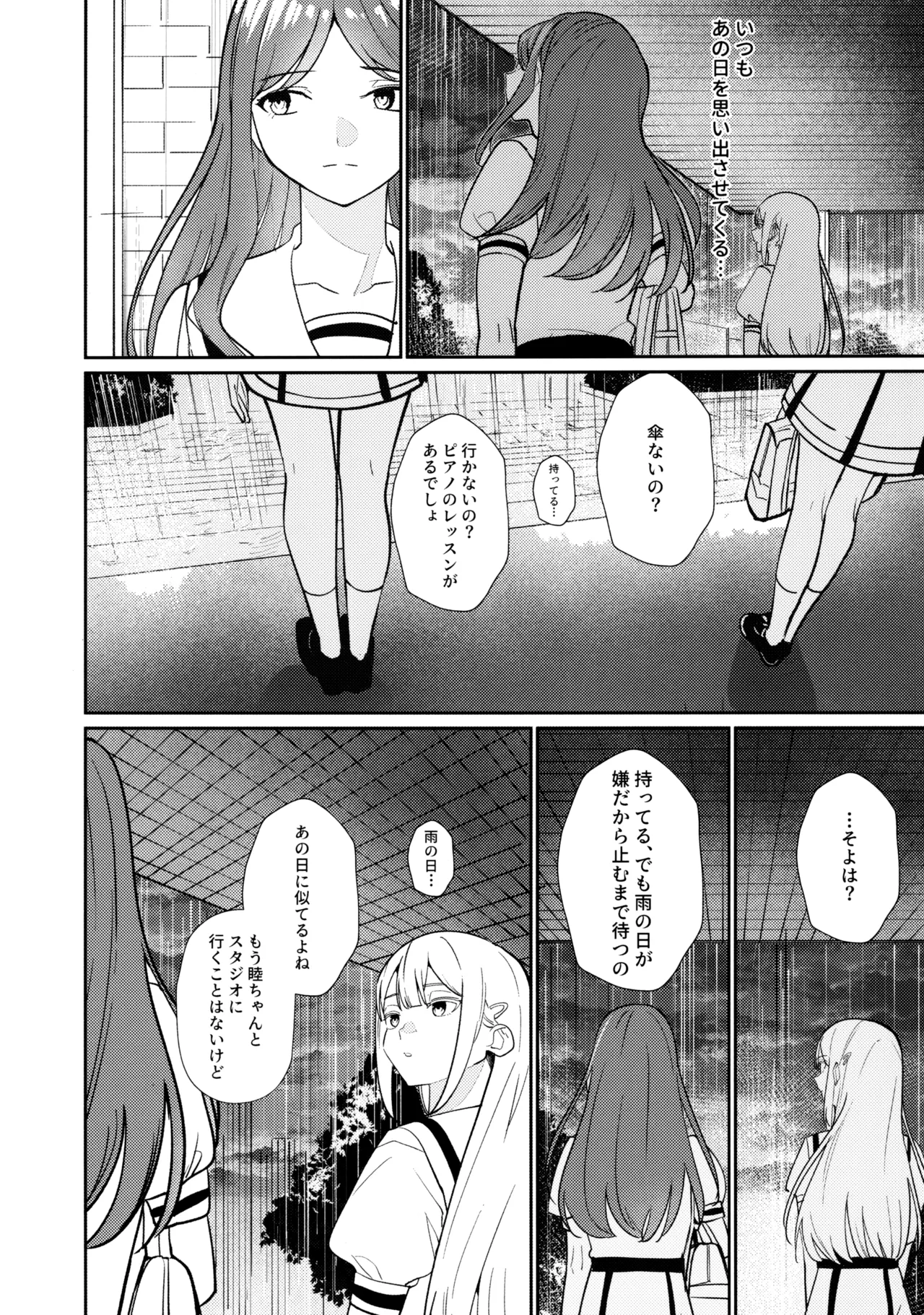 一日彼女 Page.31
