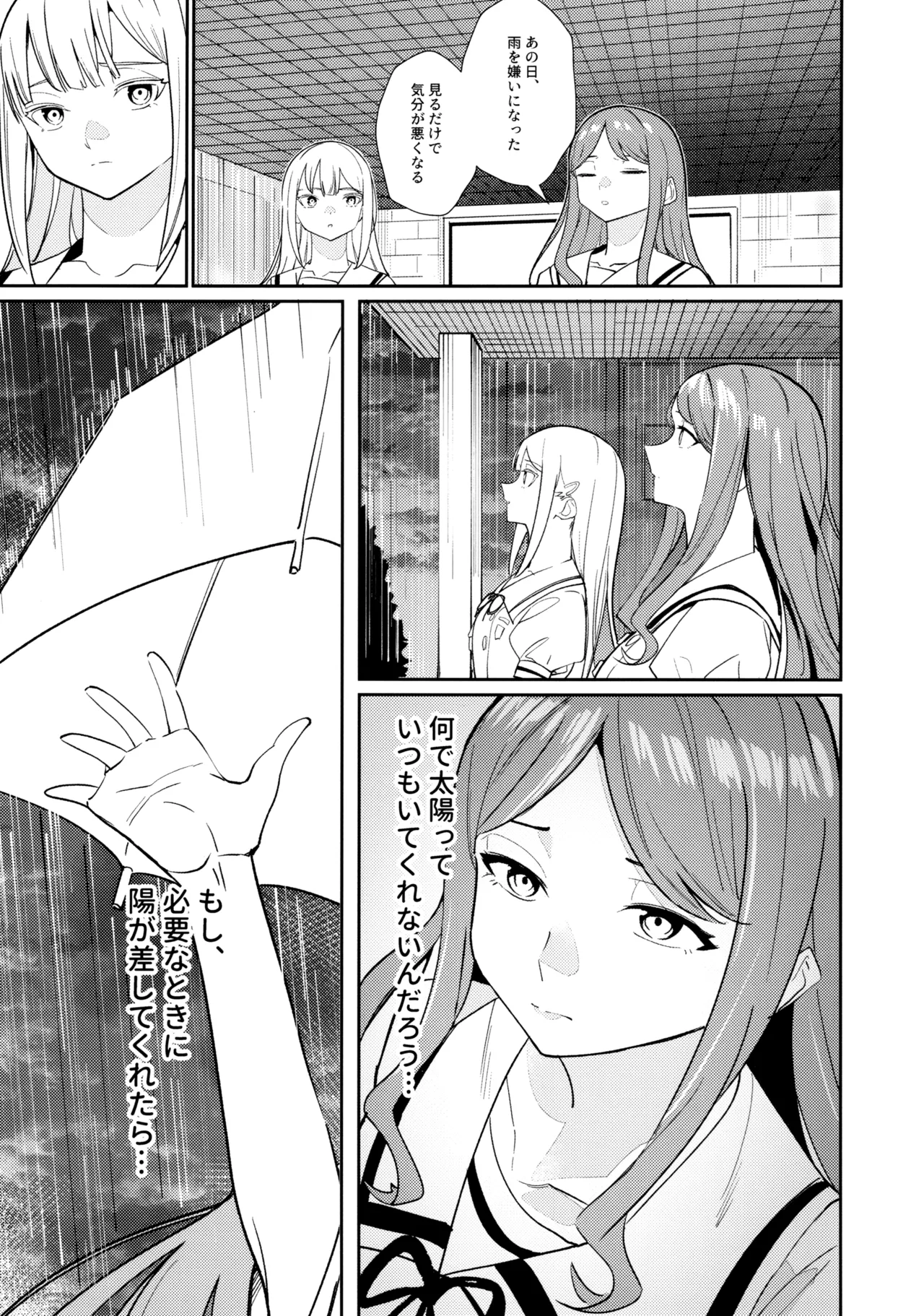 一日彼女 Page.32