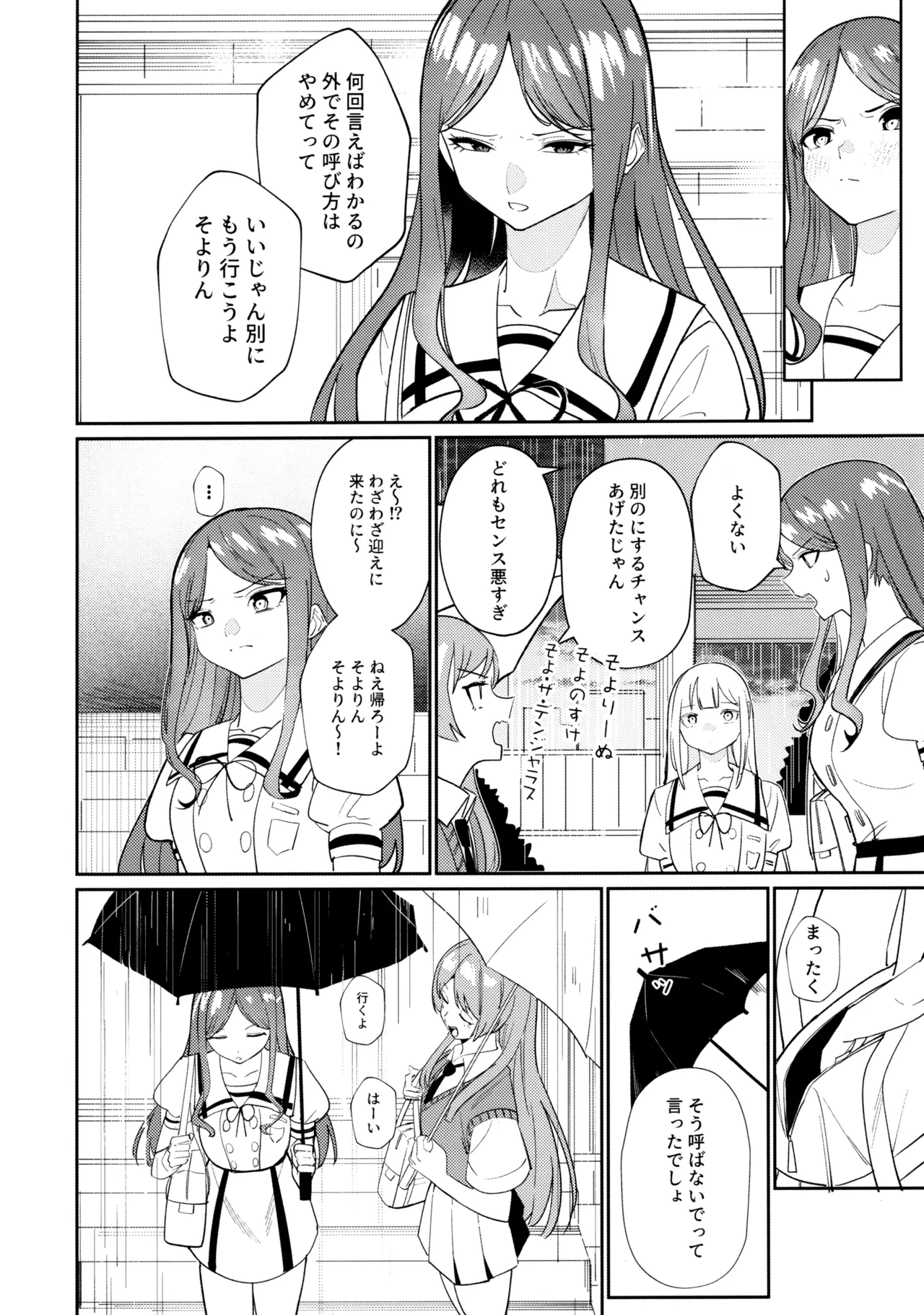 一日彼女 Page.35
