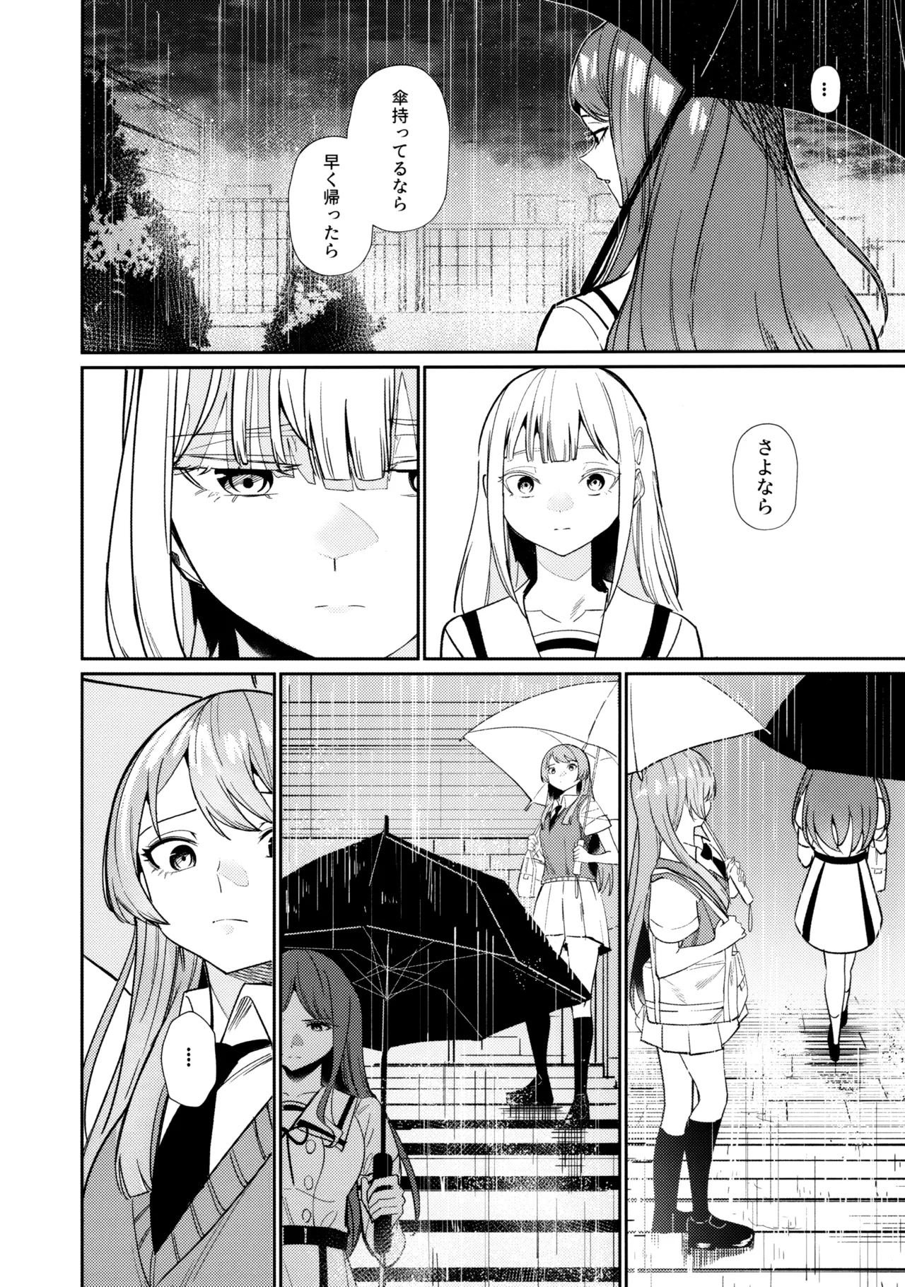一日彼女 Page.37