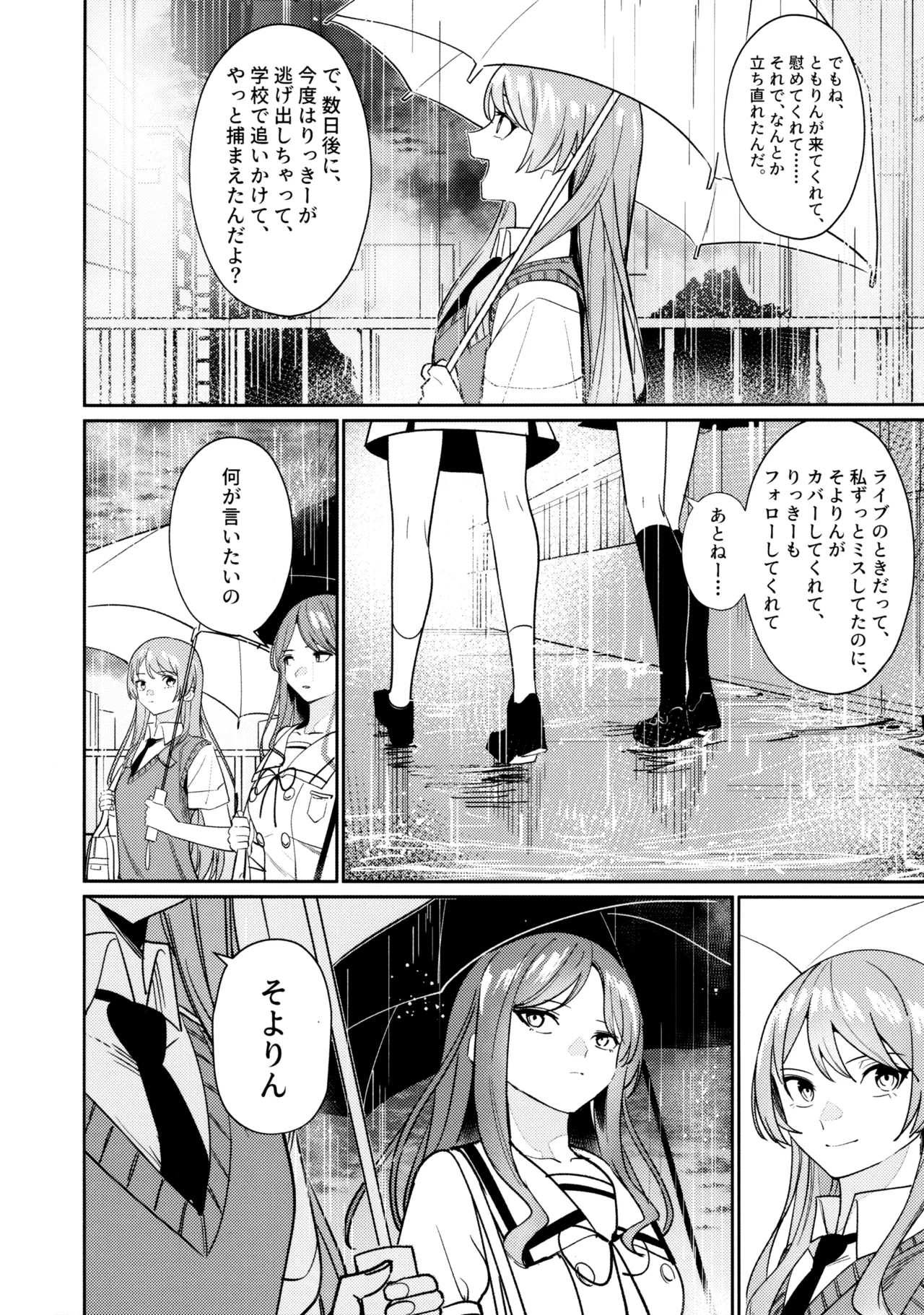 一日彼女 Page.39