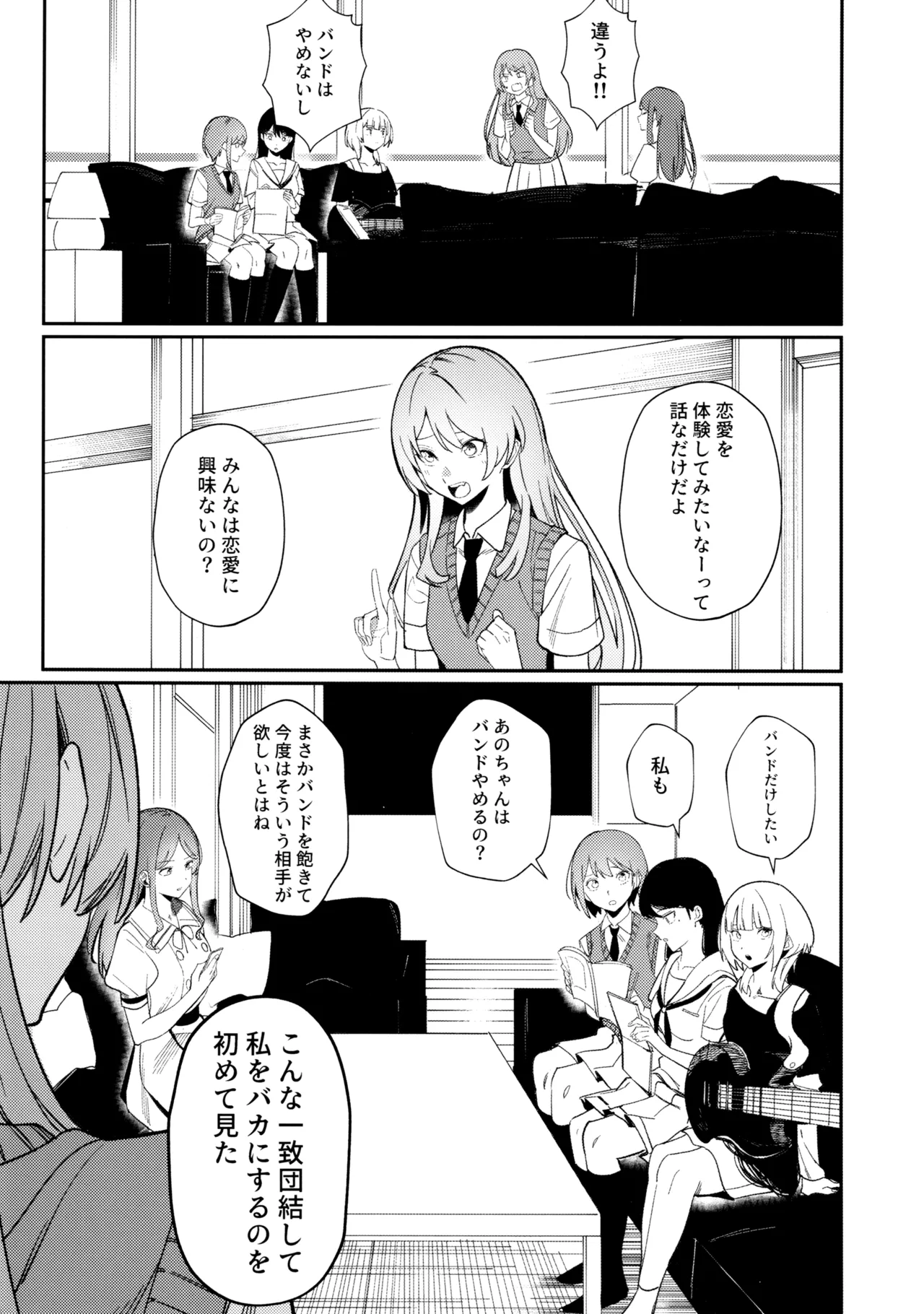 一日彼女 Page.4