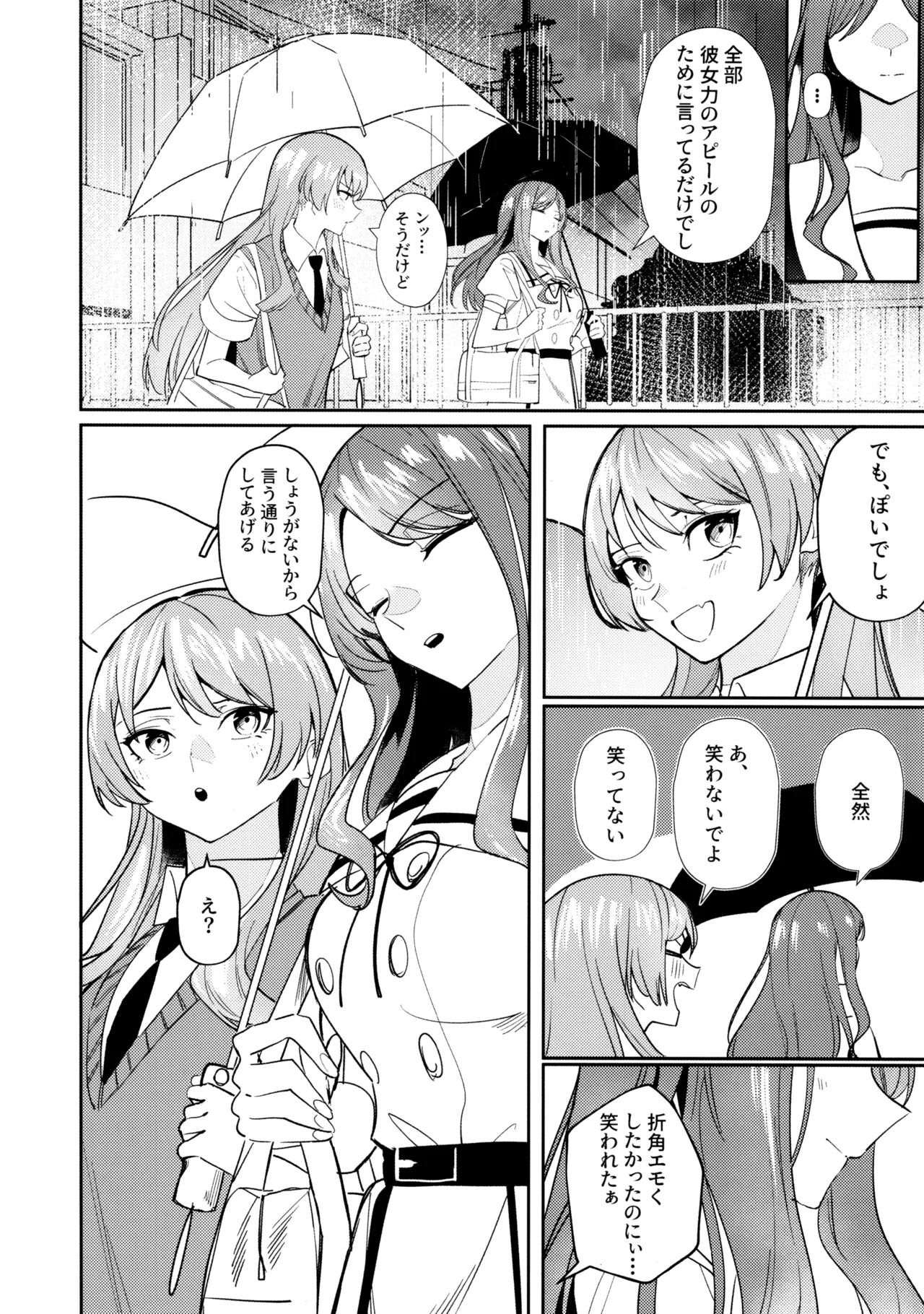 一日彼女 Page.41