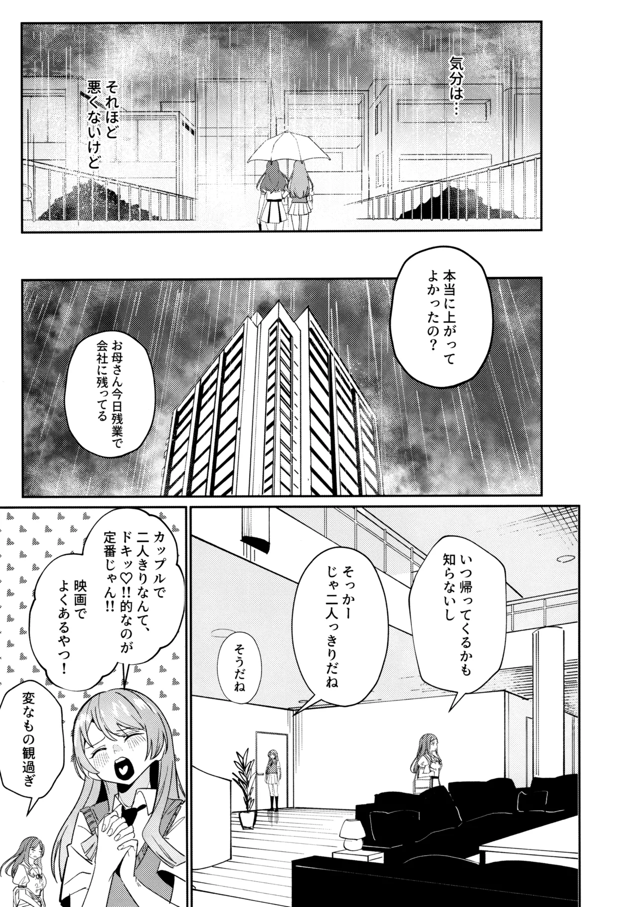 一日彼女 Page.44
